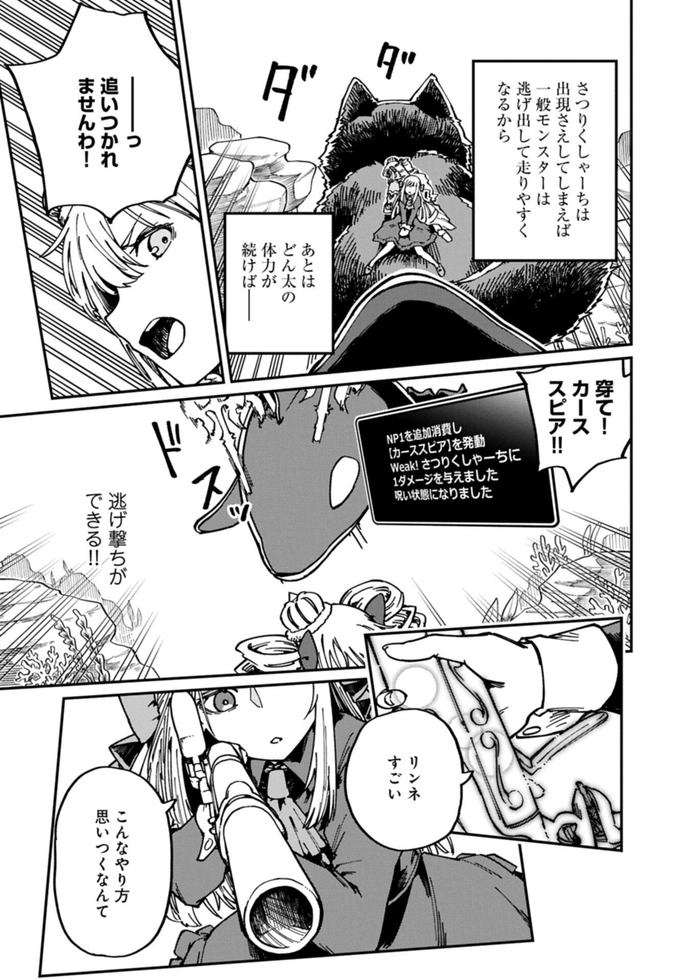 I Punched the Angel Who Was Supposed to Guide Me, and Became a Necromancer - Super Cute Gothic Loli Demon Lord, You're the Best! Chapter 12.2 7ページ