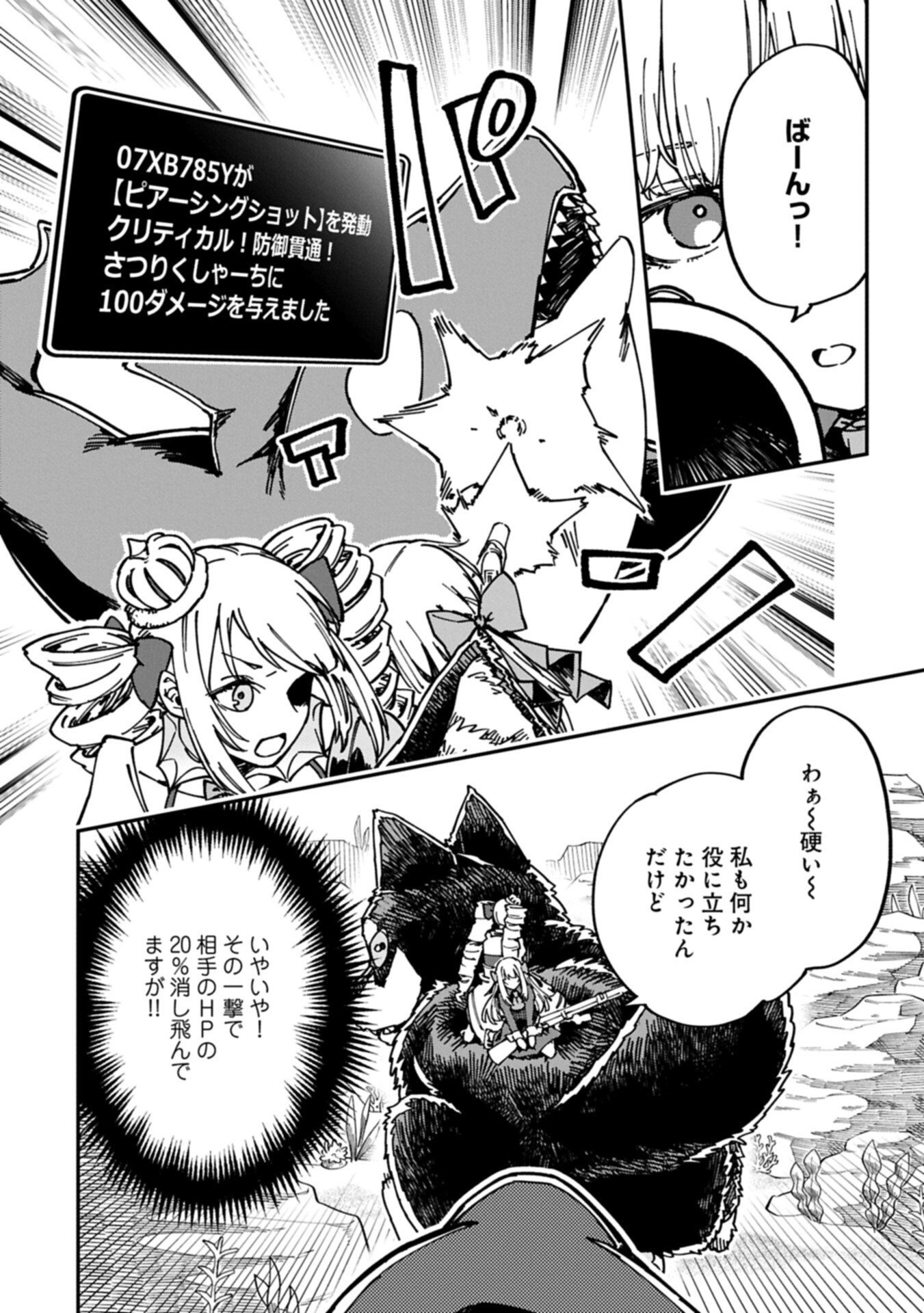 I Punched the Angel Who Was Supposed to Guide Me, and Became a Necromancer - Super Cute Gothic Loli Demon Lord, You're the Best! Chapter 12.2 8ページ