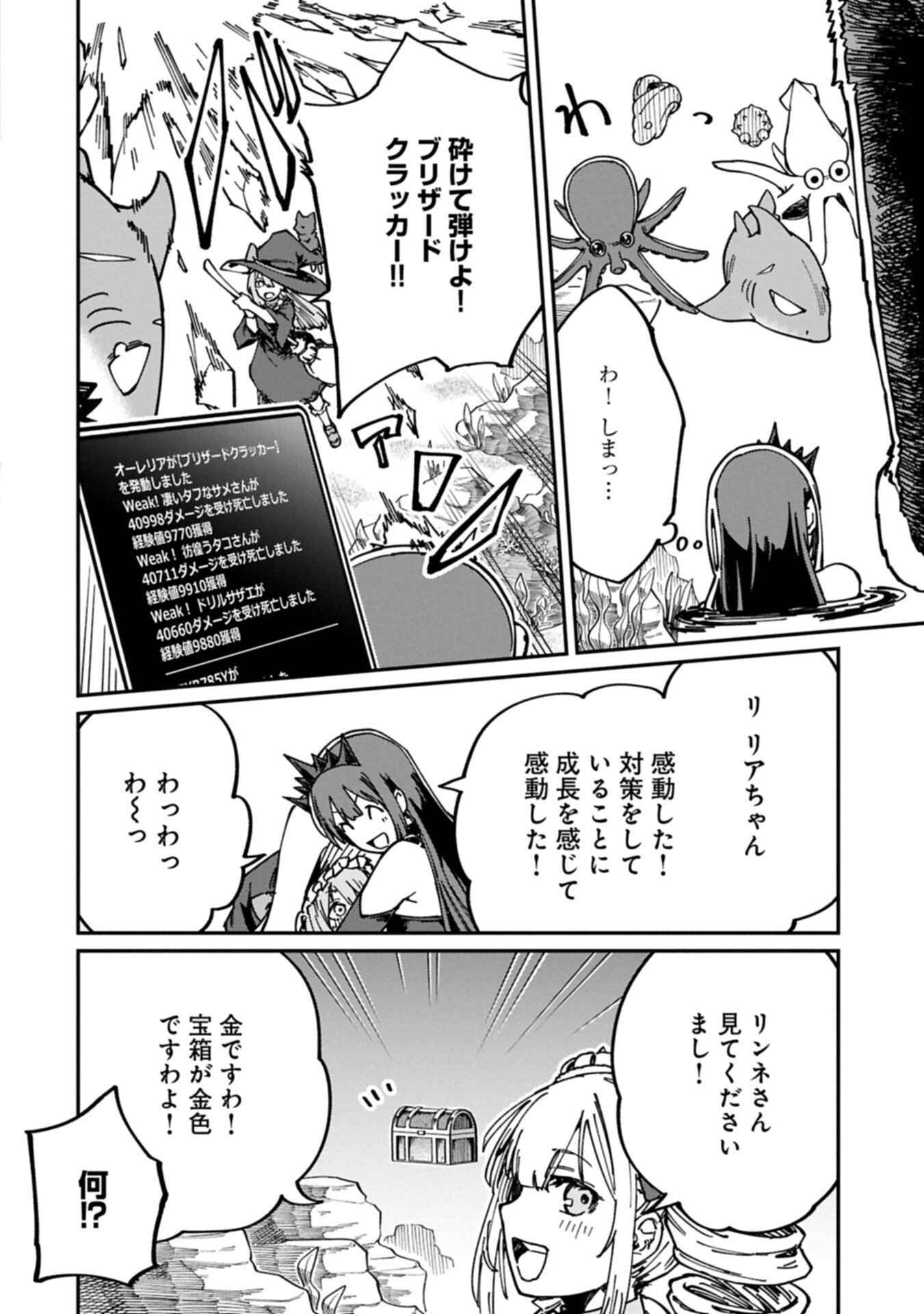I Punched the Angel Who Was Supposed to Guide Me, and Became a Necromancer - Super Cute Gothic Loli Demon Lord, You're the Best! Chapter 12.2 10ページ