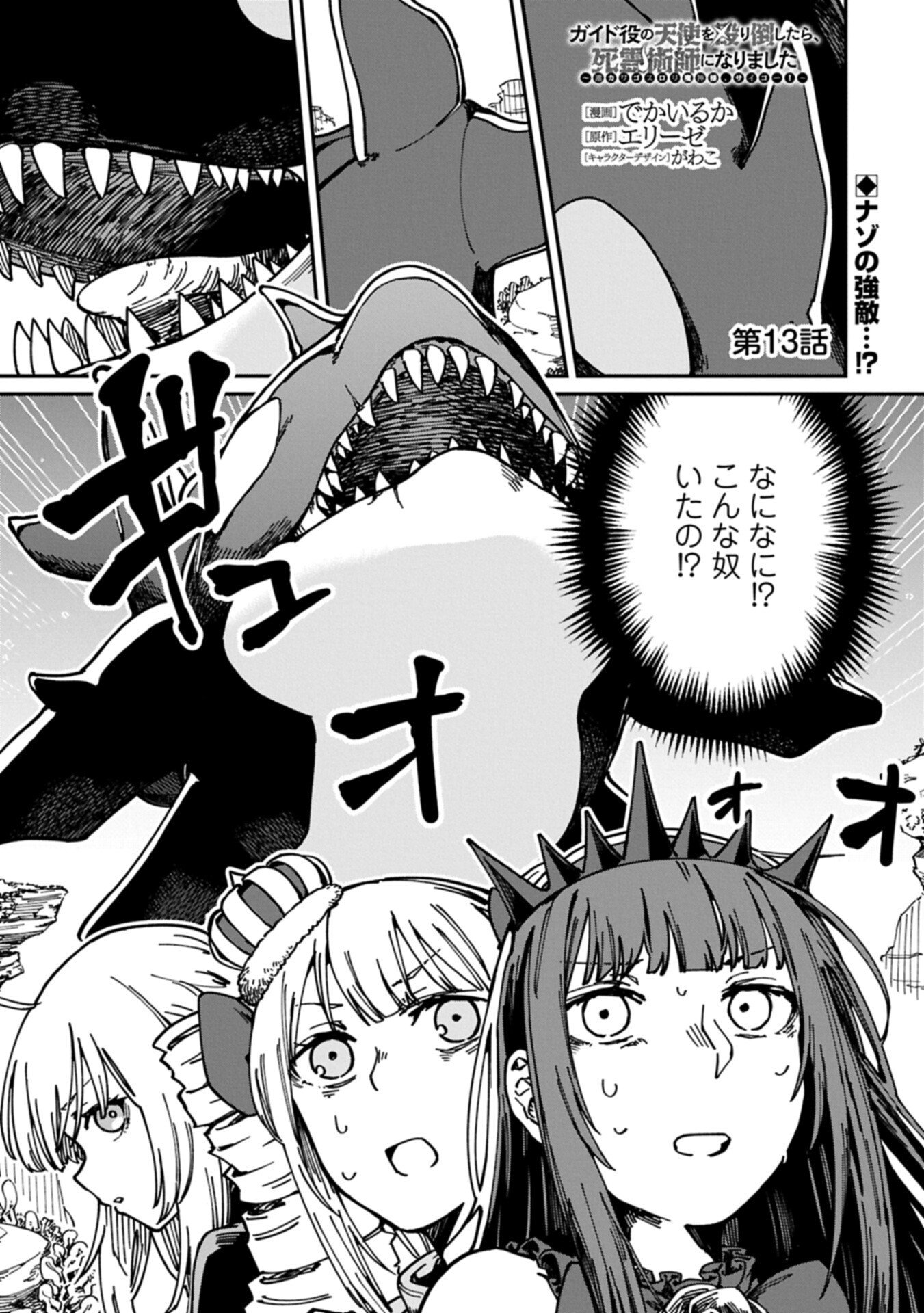 I Punched the Angel Who Was Supposed to Guide Me, and Became a Necromancer - Super Cute Gothic Loli Demon Lord, You're the Best! Chapter 13.1 1ページ