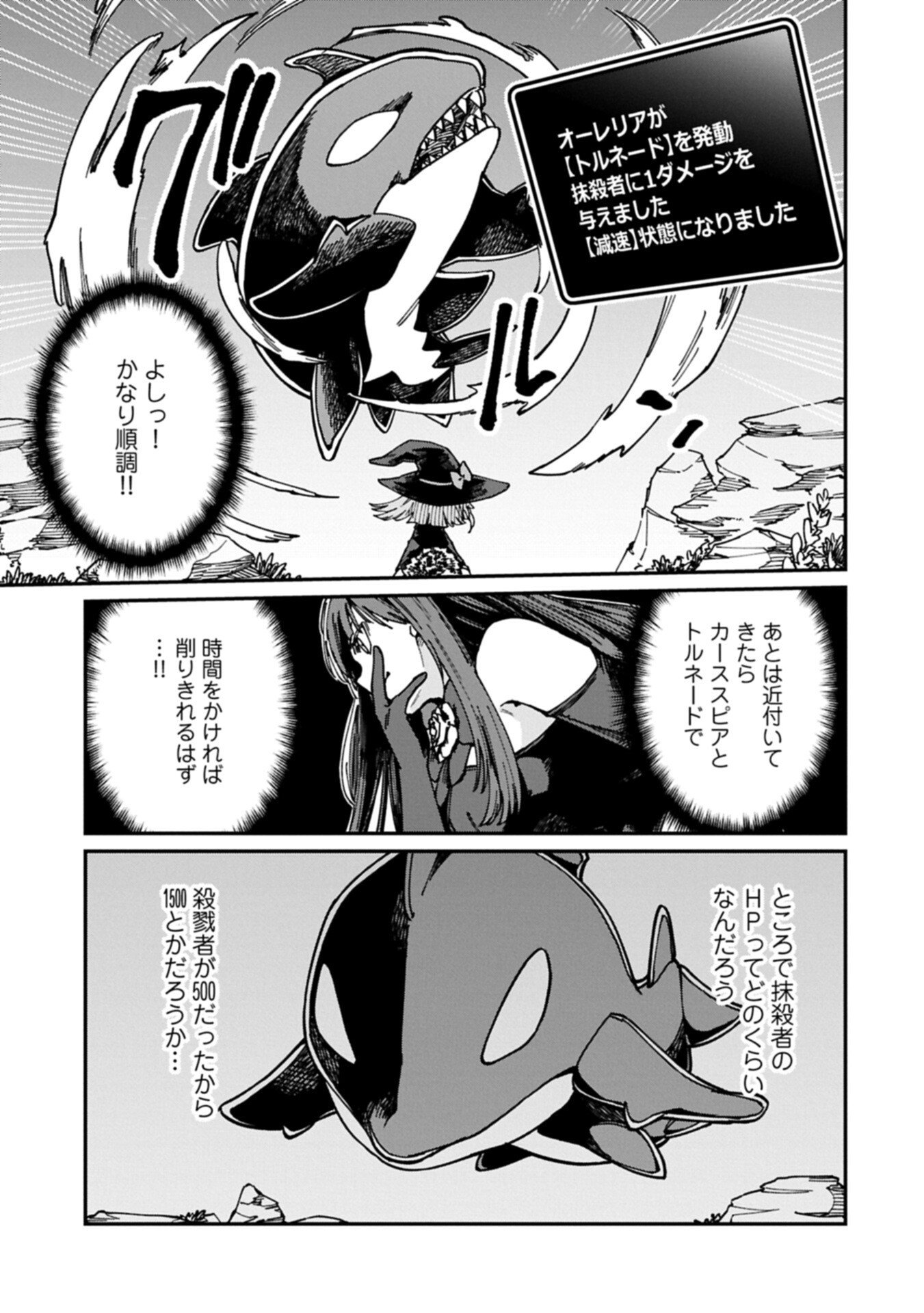 I Punched the Angel Who Was Supposed to Guide Me, and Became a Necromancer - Super Cute Gothic Loli Demon Lord, You're the Best! Chapter 13.1 11ページ