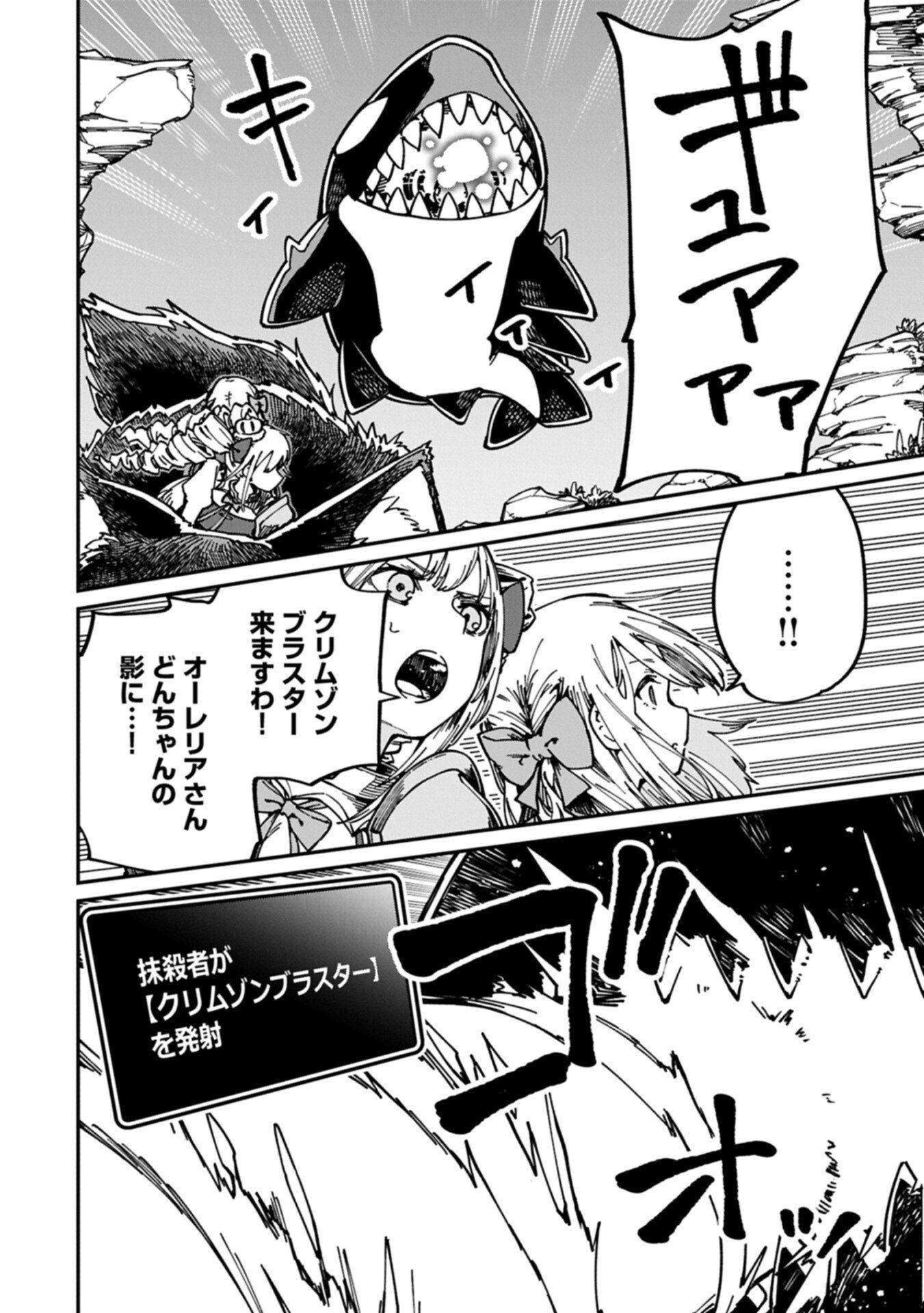 I Punched the Angel Who Was Supposed to Guide Me, and Became a Necromancer - Super Cute Gothic Loli Demon Lord, You're the Best! Chapter 13.1 12ページ