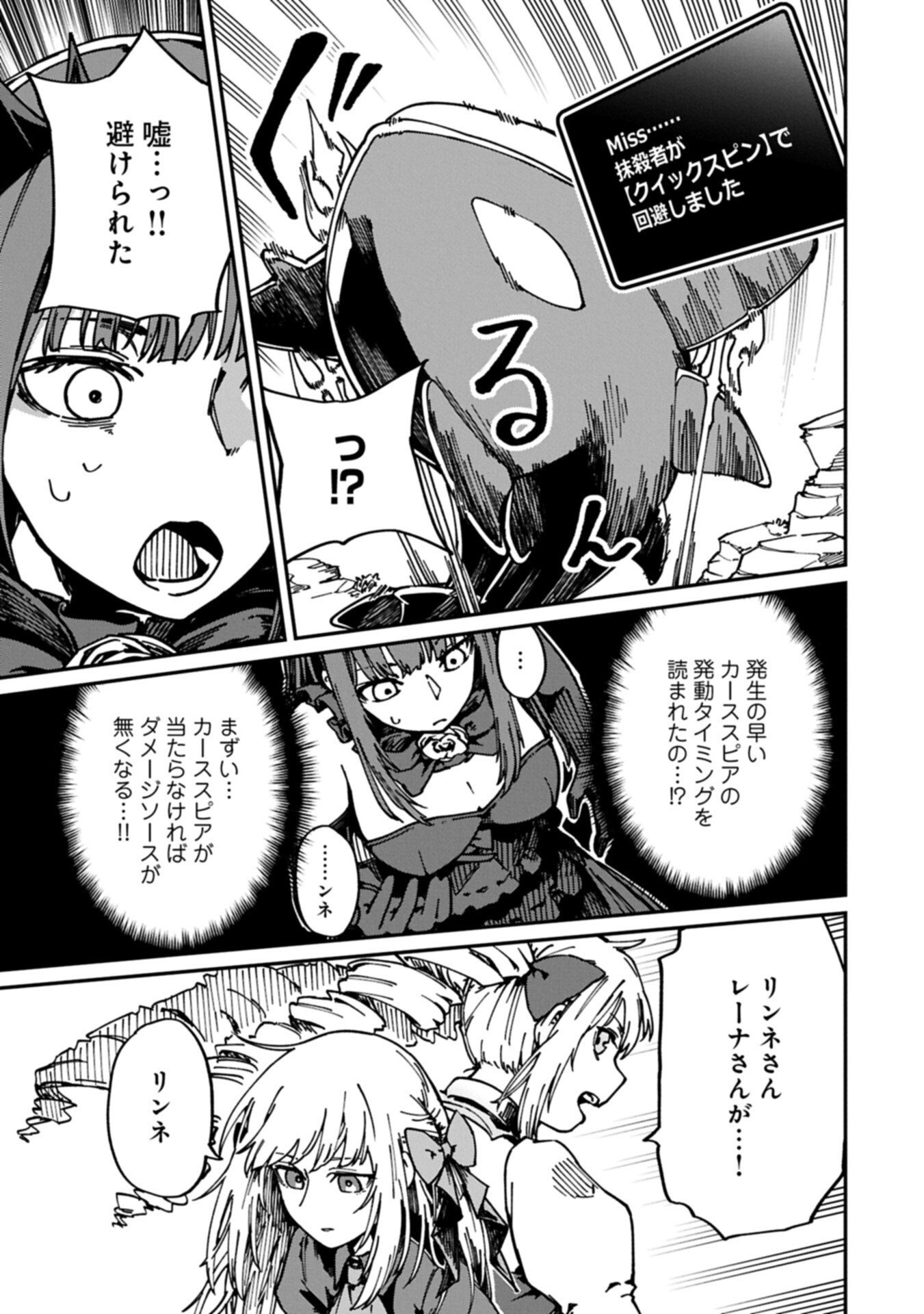 I Punched the Angel Who Was Supposed to Guide Me, and Became a Necromancer - Super Cute Gothic Loli Demon Lord, You're the Best! Chapter 13.1 15ページ