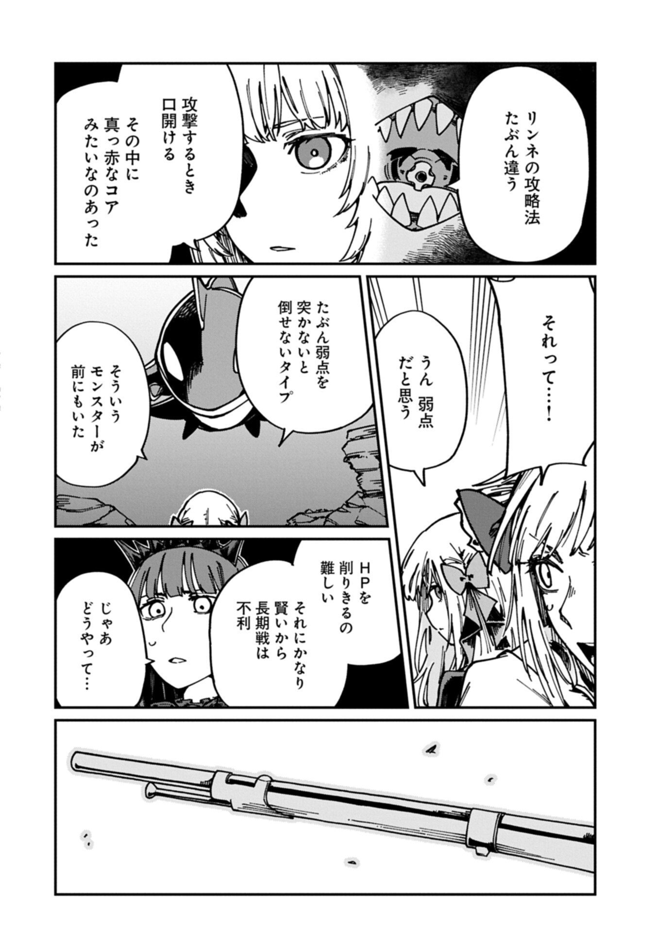 I Punched the Angel Who Was Supposed to Guide Me, and Became a Necromancer - Super Cute Gothic Loli Demon Lord, You're the Best! Chapter 13.1 16ページ