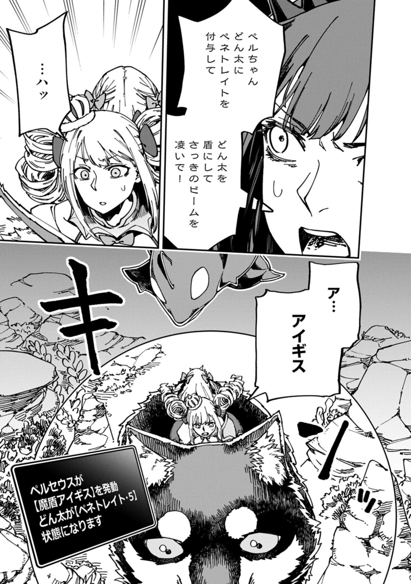 I Punched the Angel Who Was Supposed to Guide Me, and Became a Necromancer - Super Cute Gothic Loli Demon Lord, You're the Best! Chapter 13.1 3ページ