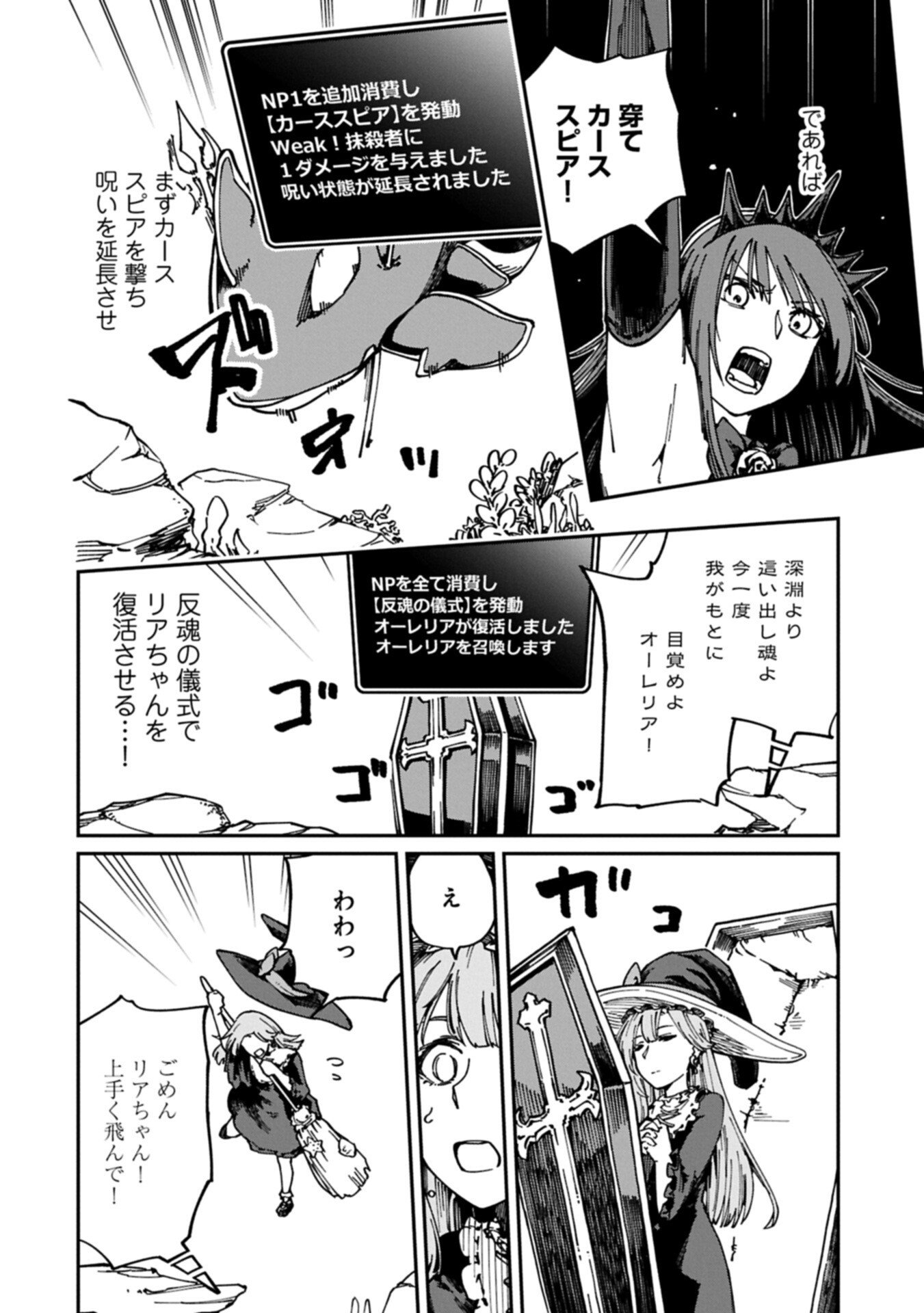 I Punched the Angel Who Was Supposed to Guide Me, and Became a Necromancer - Super Cute Gothic Loli Demon Lord, You're the Best! Chapter 13.1 8ページ