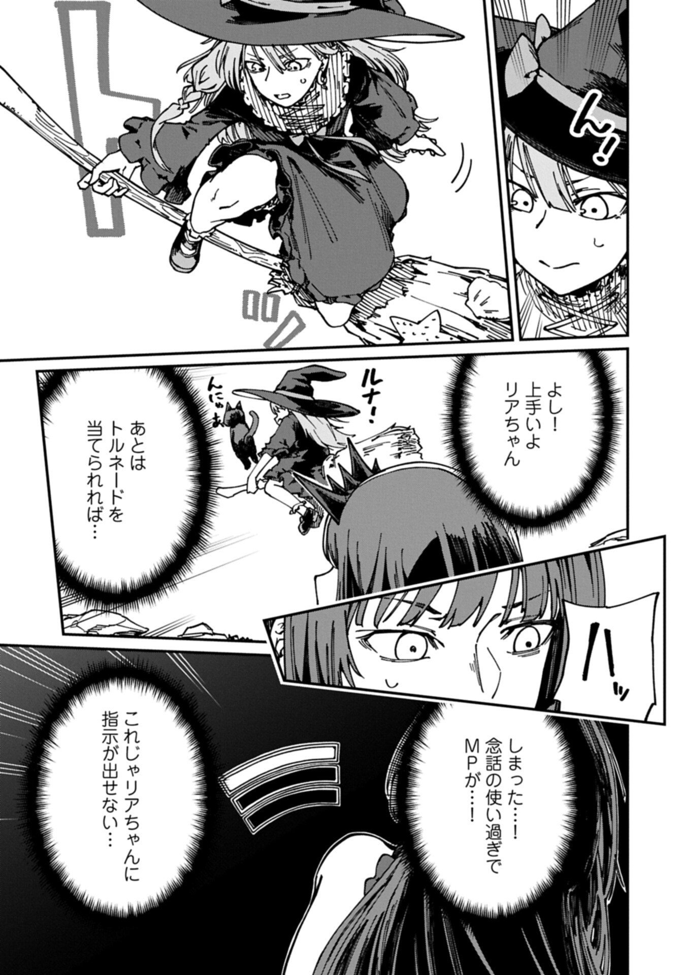 I Punched the Angel Who Was Supposed to Guide Me, and Became a Necromancer - Super Cute Gothic Loli Demon Lord, You're the Best! Chapter 13.1 9ページ