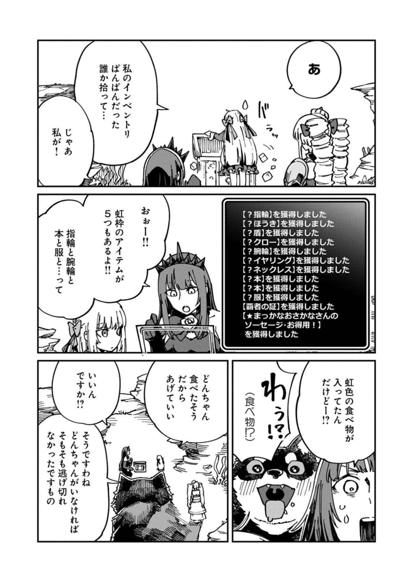 I Punched the Angel Who Was Supposed to Guide Me, and Became a Necromancer - Super Cute Gothic Loli Demon Lord, You're the Best! Chapter 13.2 11ページ