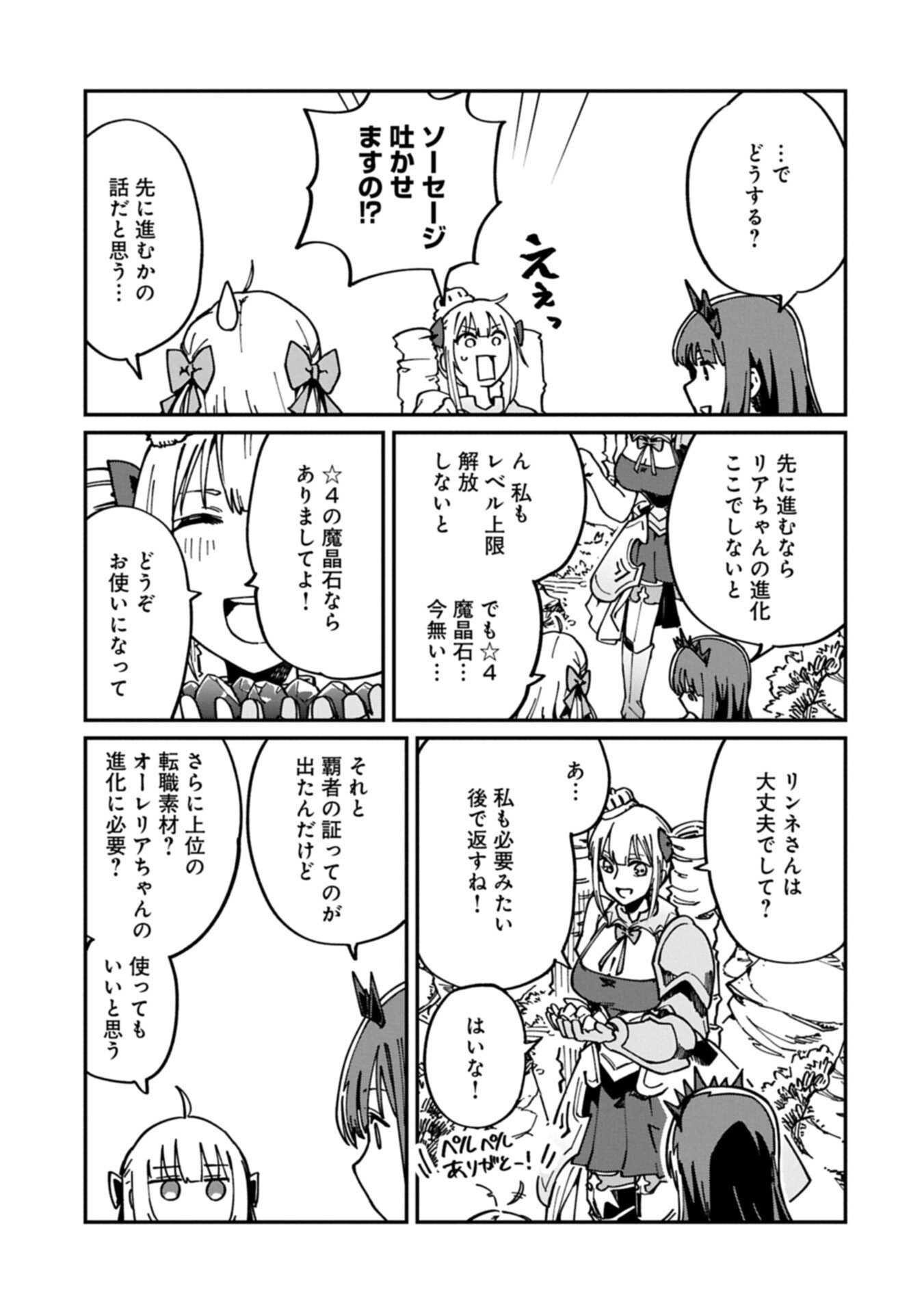 I Punched the Angel Who Was Supposed to Guide Me, and Became a Necromancer - Super Cute Gothic Loli Demon Lord, You're the Best! Chapter 13.2 13ページ