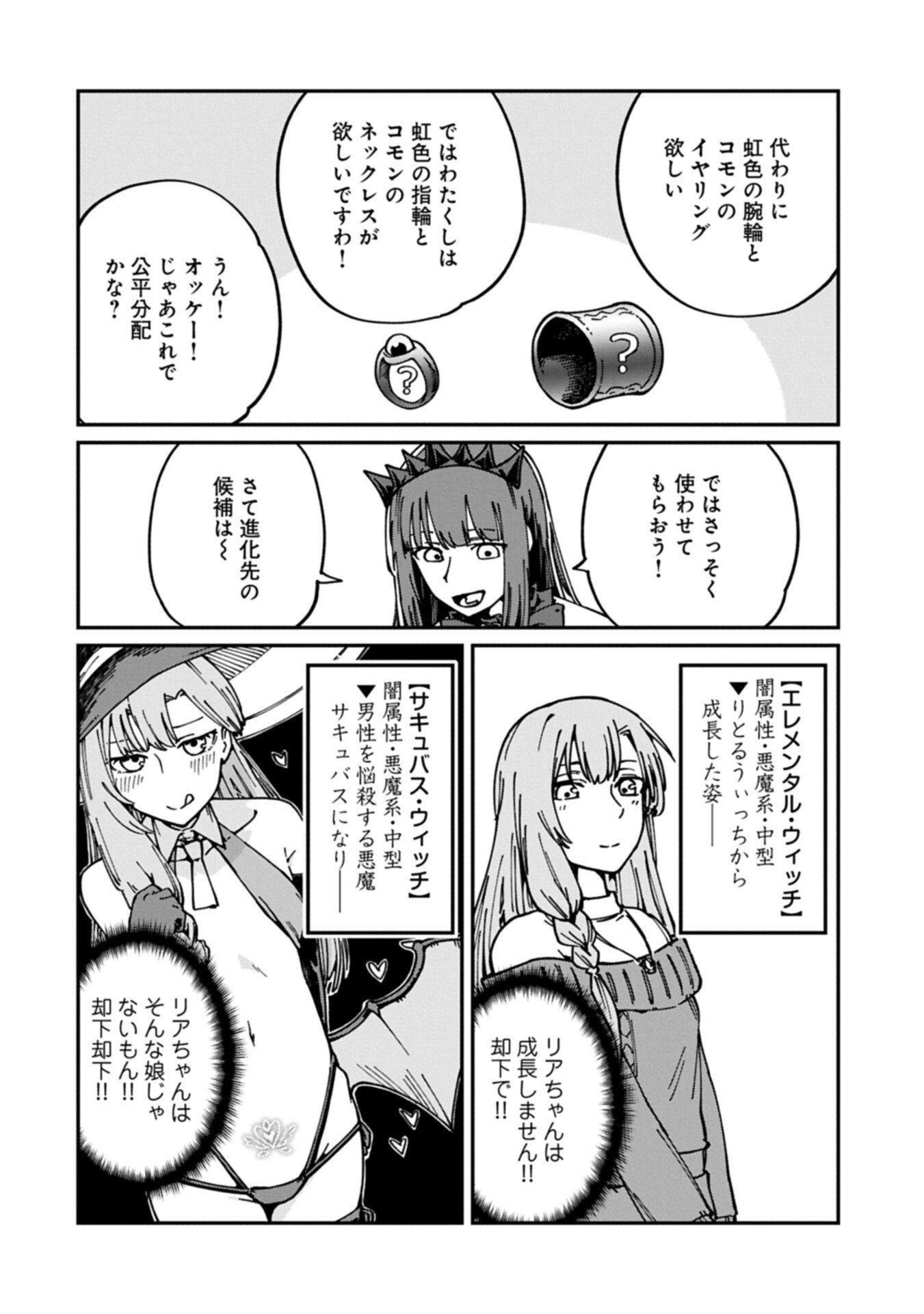 I Punched the Angel Who Was Supposed to Guide Me, and Became a Necromancer - Super Cute Gothic Loli Demon Lord, You're the Best! Chapter 13.2 14ページ