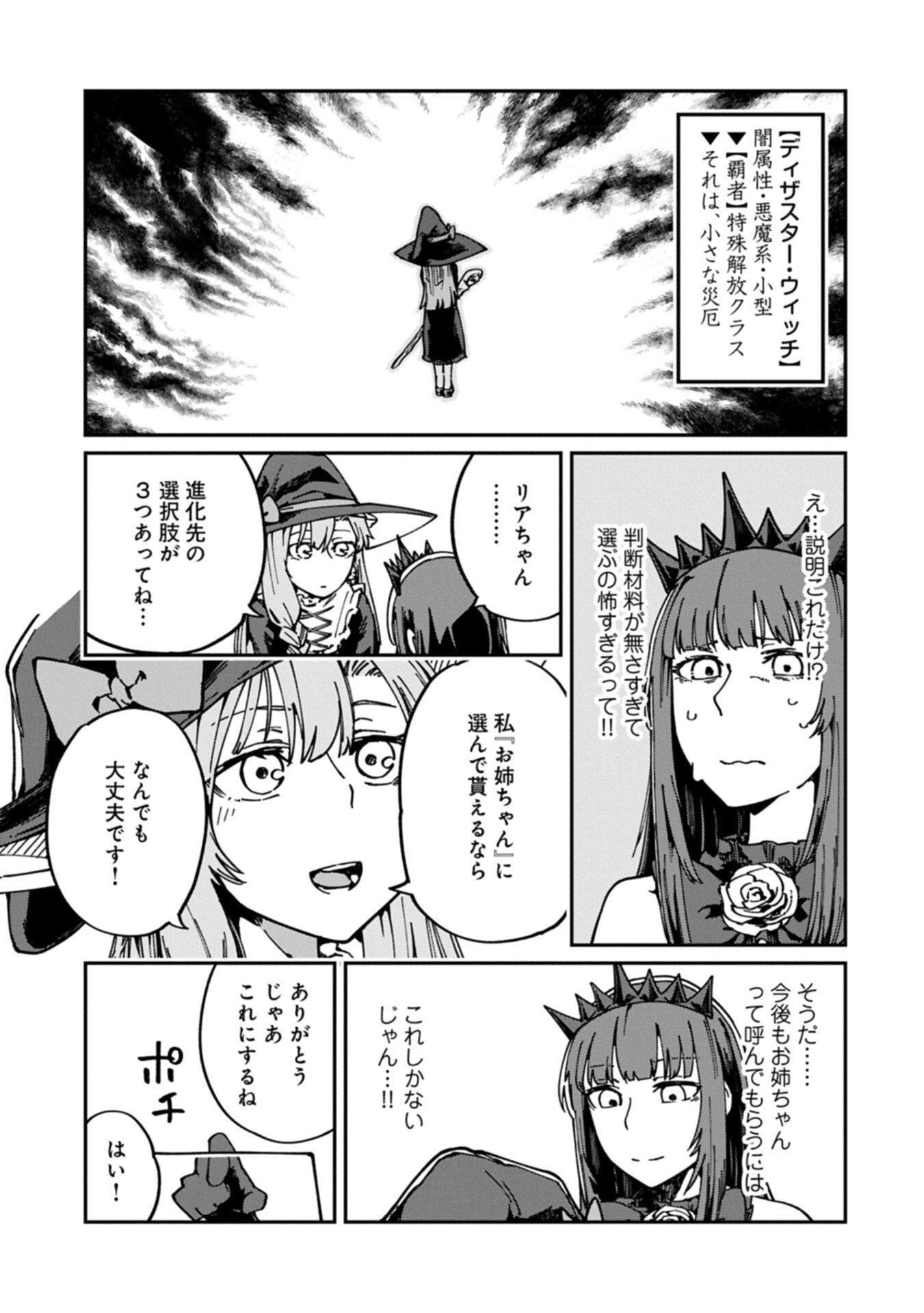I Punched the Angel Who Was Supposed to Guide Me, and Became a Necromancer - Super Cute Gothic Loli Demon Lord, You're the Best! Chapter 13.2 15ページ