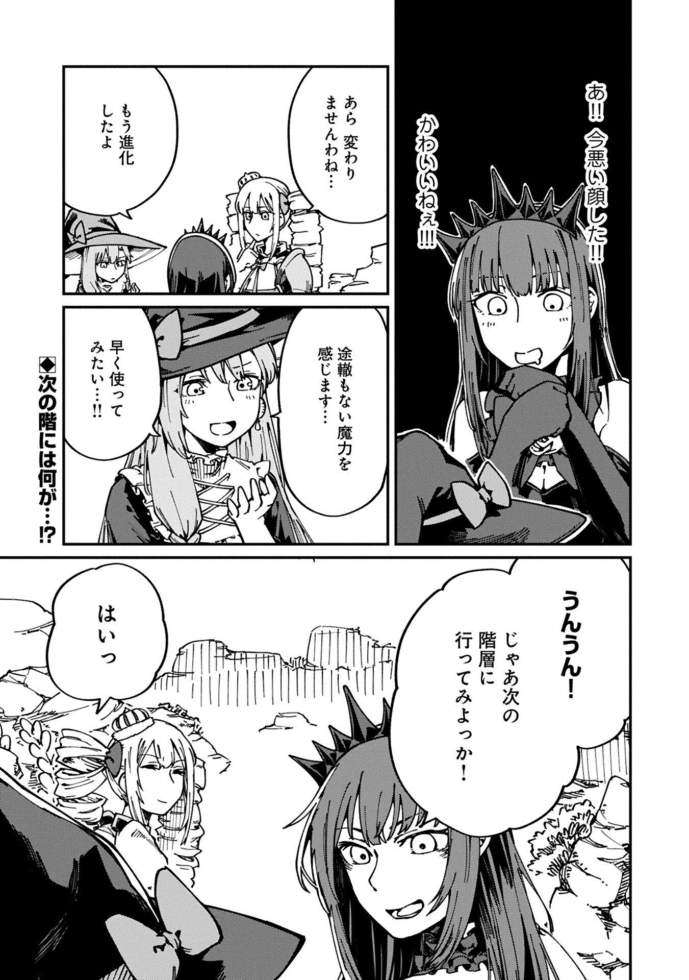 I Punched the Angel Who Was Supposed to Guide Me, and Became a Necromancer - Super Cute Gothic Loli Demon Lord, You're the Best! Chapter 13.2 17ページ