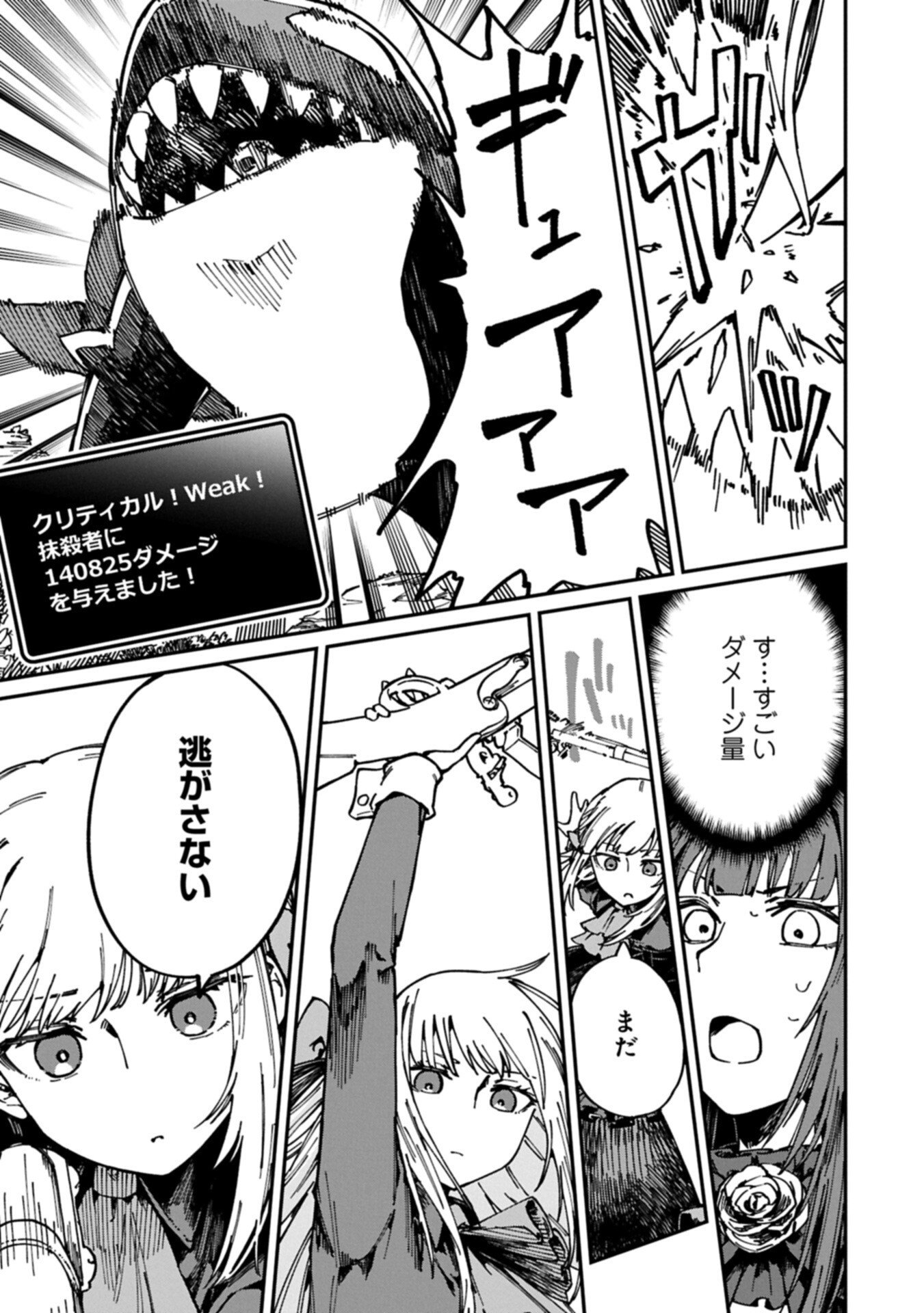 I Punched the Angel Who Was Supposed to Guide Me, and Became a Necromancer - Super Cute Gothic Loli Demon Lord, You're the Best! Chapter 13.2 3ページ