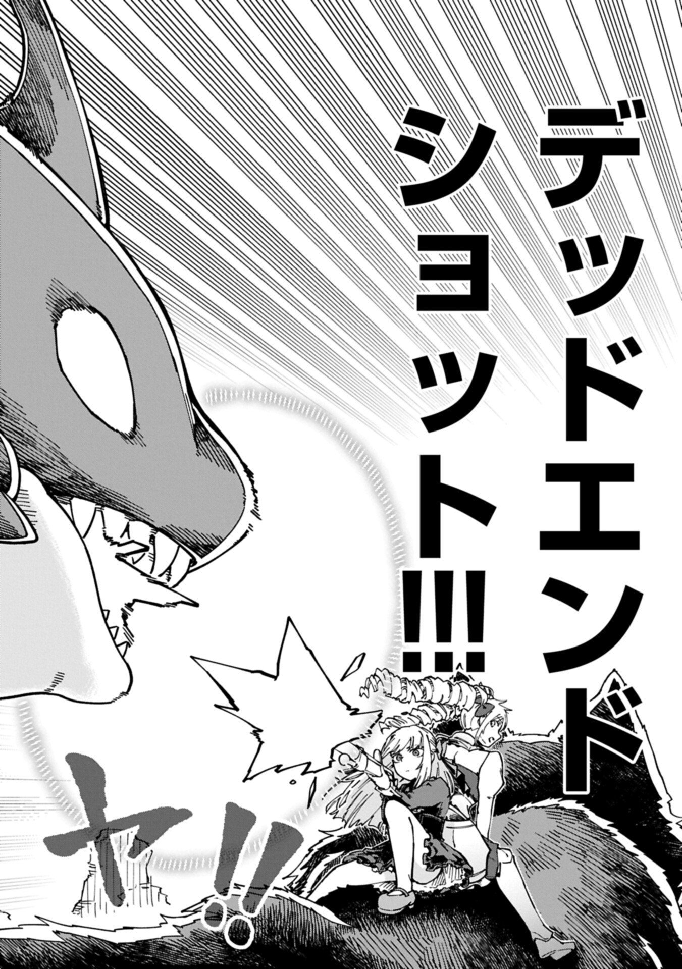 I Punched the Angel Who Was Supposed to Guide Me, and Became a Necromancer - Super Cute Gothic Loli Demon Lord, You're the Best! Chapter 13.2 6ページ