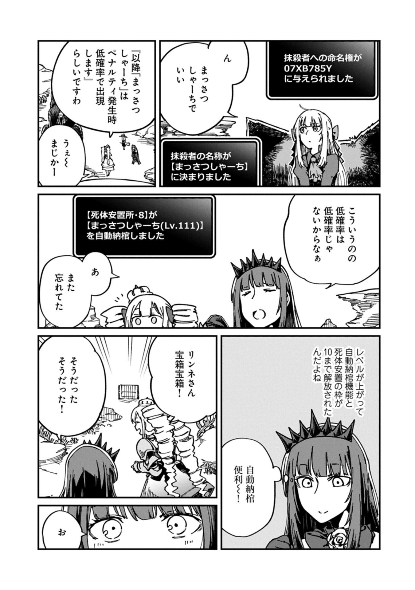 I Punched the Angel Who Was Supposed to Guide Me, and Became a Necromancer - Super Cute Gothic Loli Demon Lord, You're the Best! Chapter 13.2 9ページ