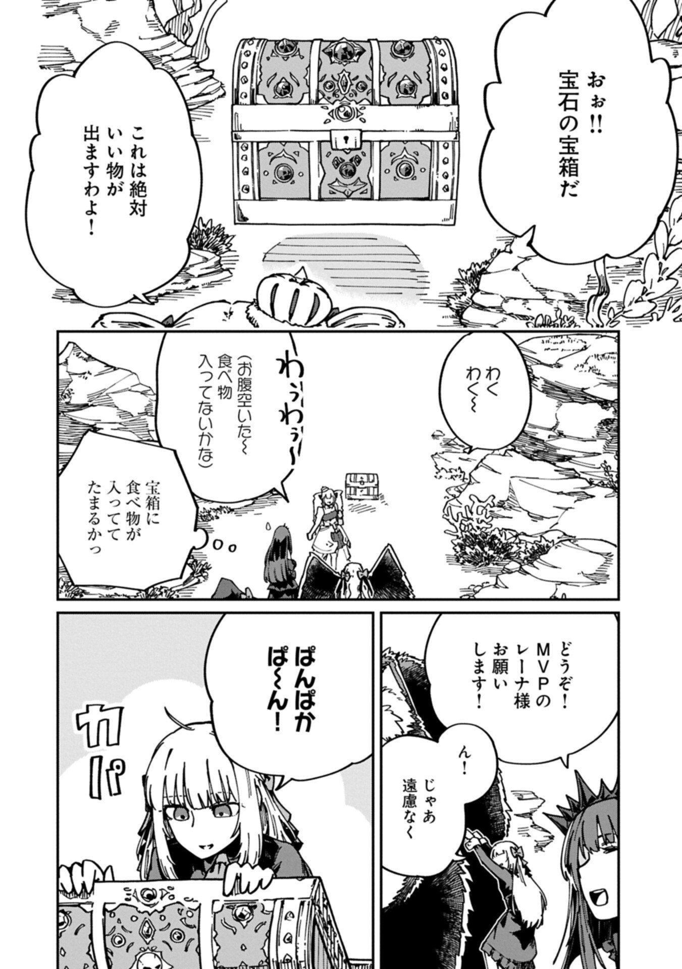 I Punched the Angel Who Was Supposed to Guide Me, and Became a Necromancer - Super Cute Gothic Loli Demon Lord, You're the Best! Chapter 13.2 10ページ