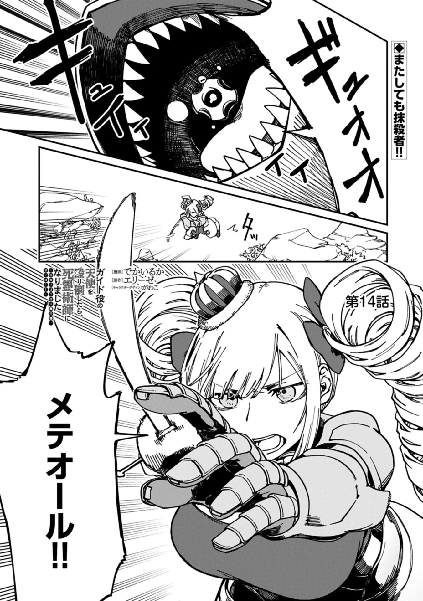 I Punched the Angel Who Was Supposed to Guide Me, and Became a Necromancer - Super Cute Gothic Loli Demon Lord, You're the Best! Chapter 14.1 1ページ