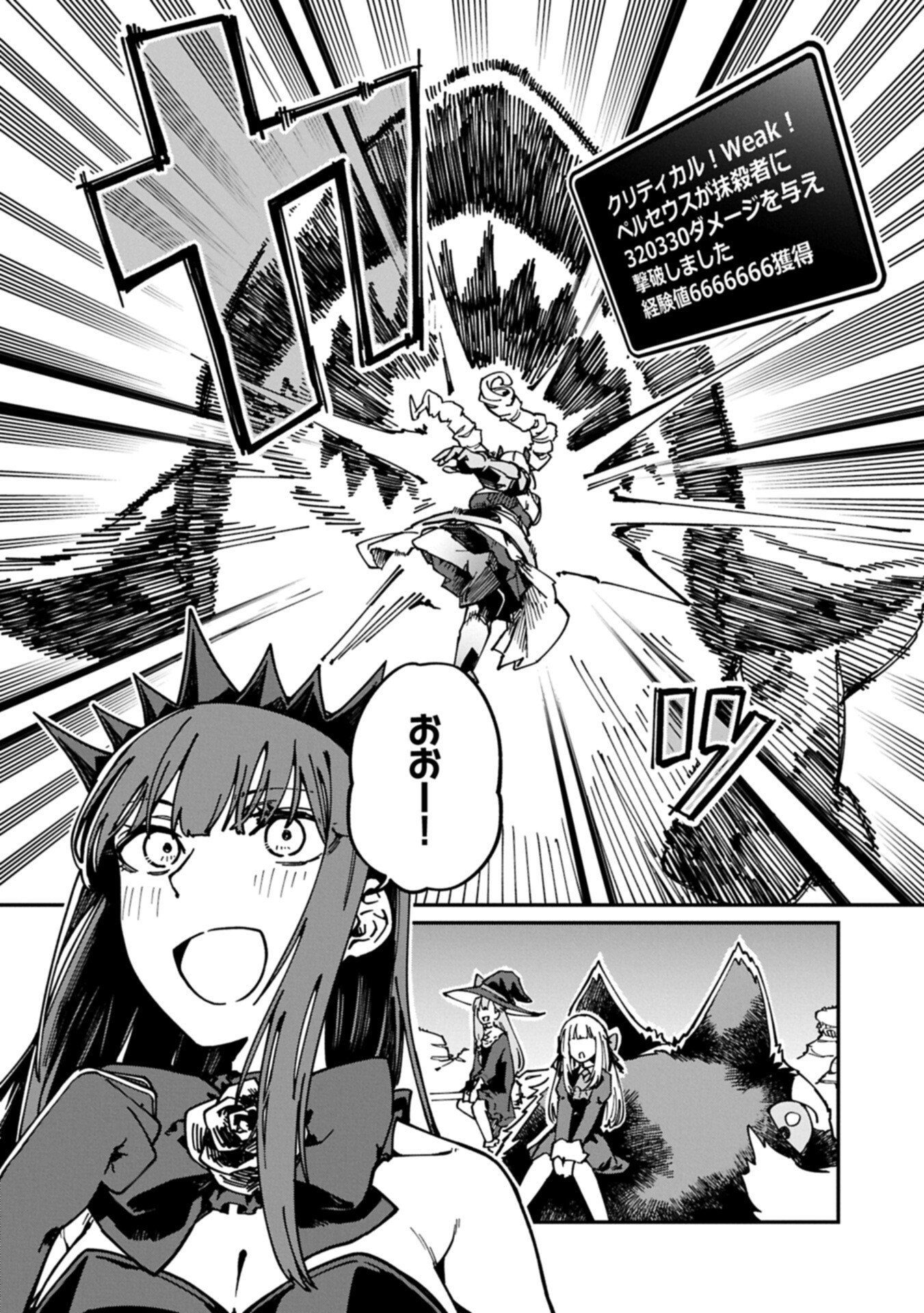 I Punched the Angel Who Was Supposed to Guide Me, and Became a Necromancer - Super Cute Gothic Loli Demon Lord, You're the Best! Chapter 14.1 2ページ