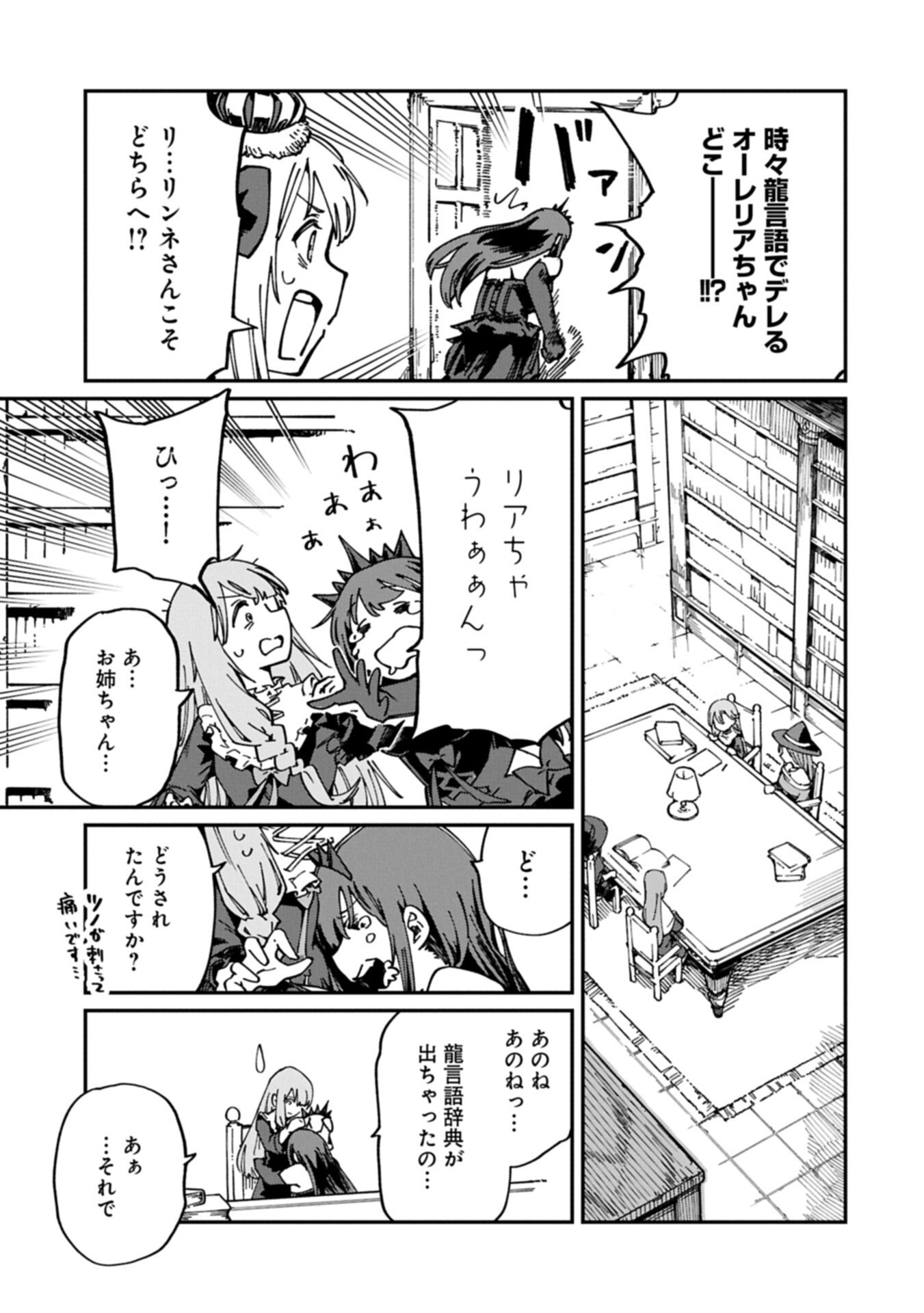 I Punched the Angel Who Was Supposed to Guide Me, and Became a Necromancer - Super Cute Gothic Loli Demon Lord, You're the Best! Chapter 14.1 11ページ