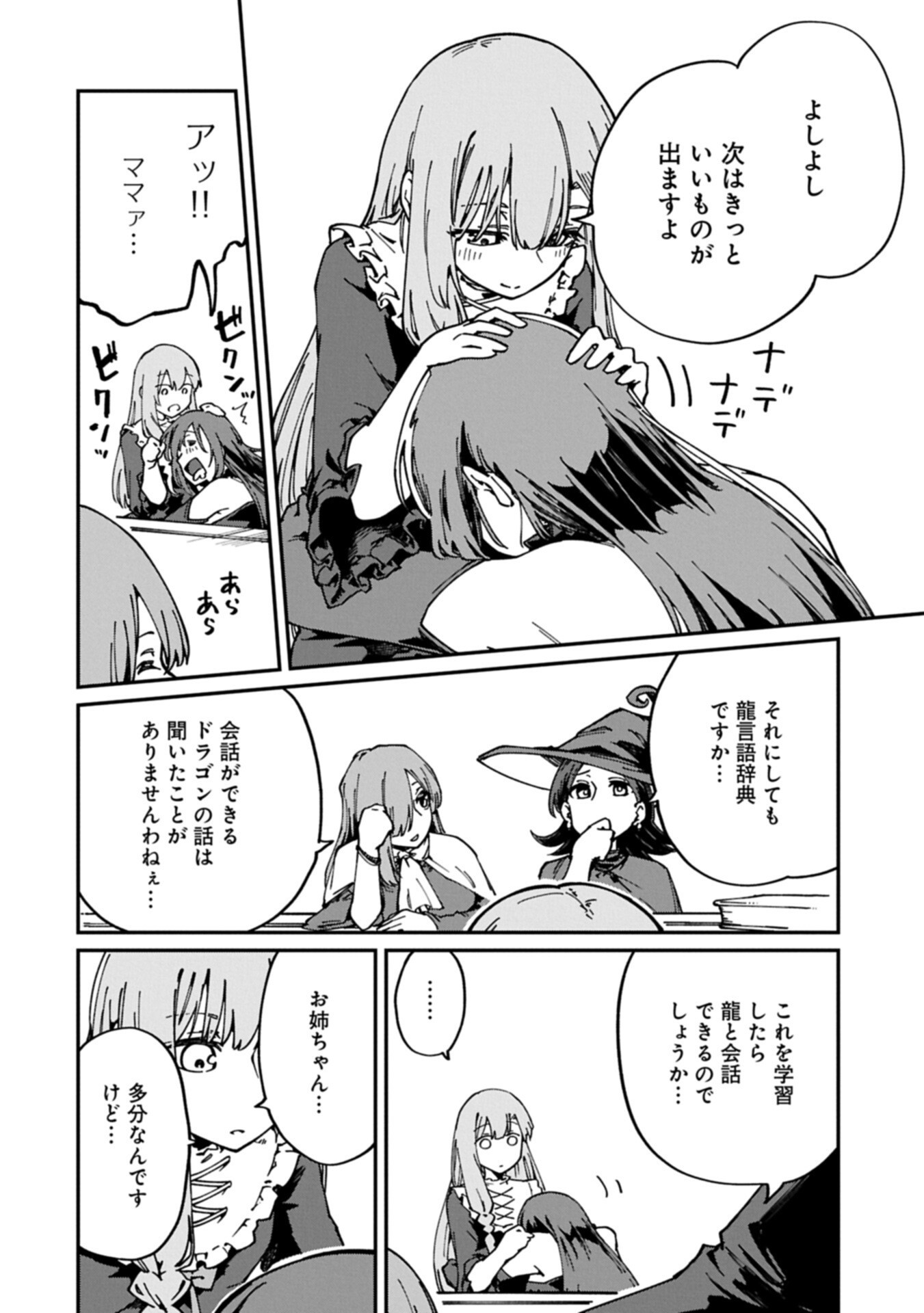 I Punched the Angel Who Was Supposed to Guide Me, and Became a Necromancer - Super Cute Gothic Loli Demon Lord, You're the Best! Chapter 14.1 12ページ
