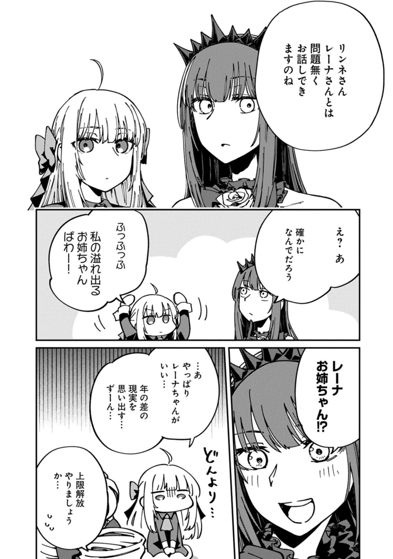 I Punched the Angel Who Was Supposed to Guide Me, and Became a Necromancer - Super Cute Gothic Loli Demon Lord, You're the Best! Chapter 14.1 15ページ