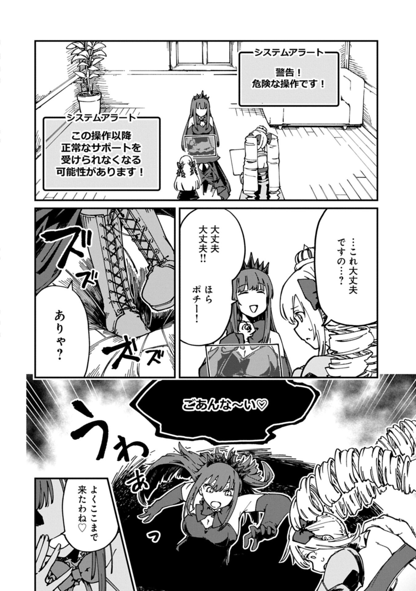 I Punched the Angel Who Was Supposed to Guide Me, and Became a Necromancer - Super Cute Gothic Loli Demon Lord, You're the Best! Chapter 14.1 16ページ