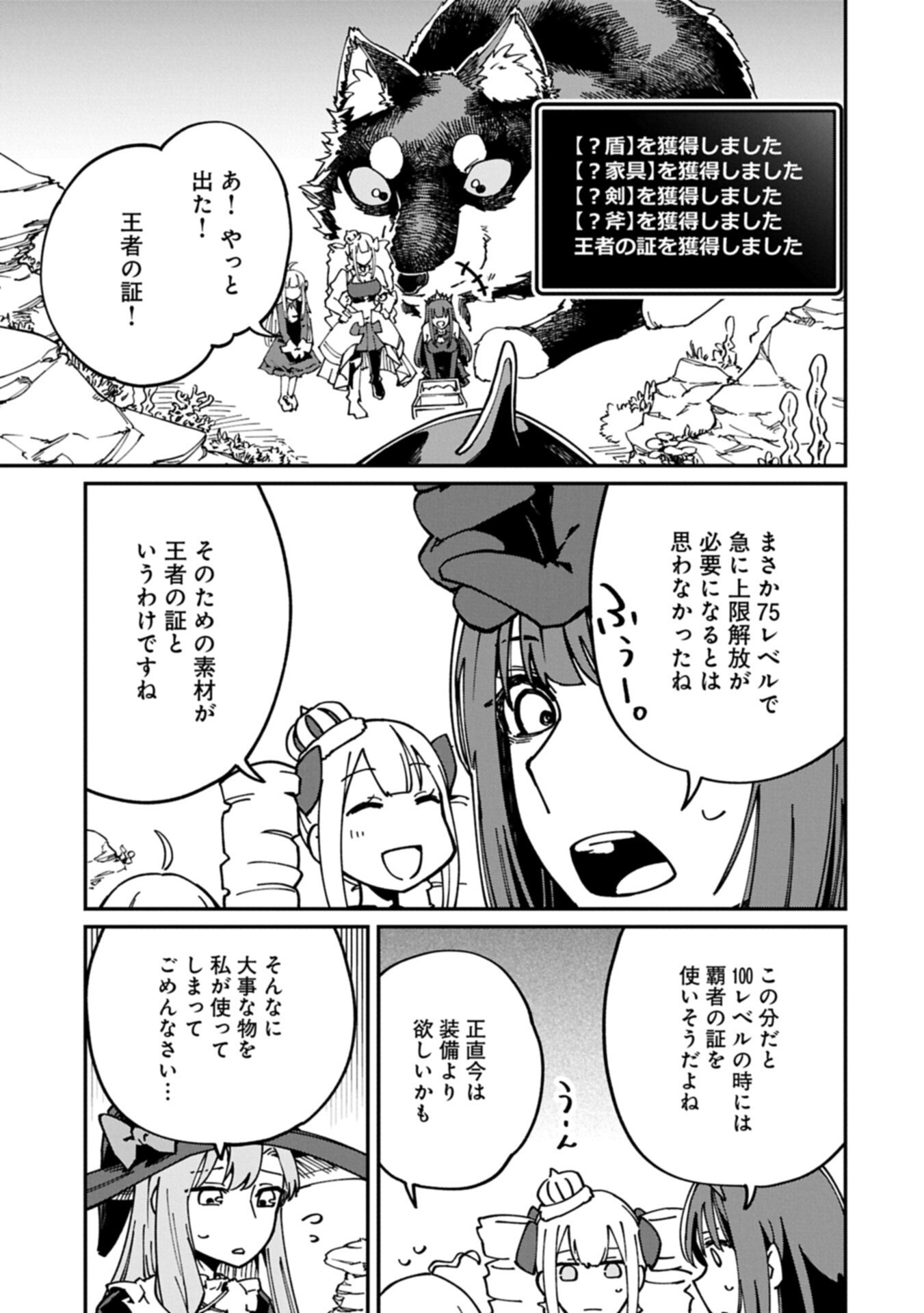 I Punched the Angel Who Was Supposed to Guide Me, and Became a Necromancer - Super Cute Gothic Loli Demon Lord, You're the Best! Chapter 14.1 3ページ