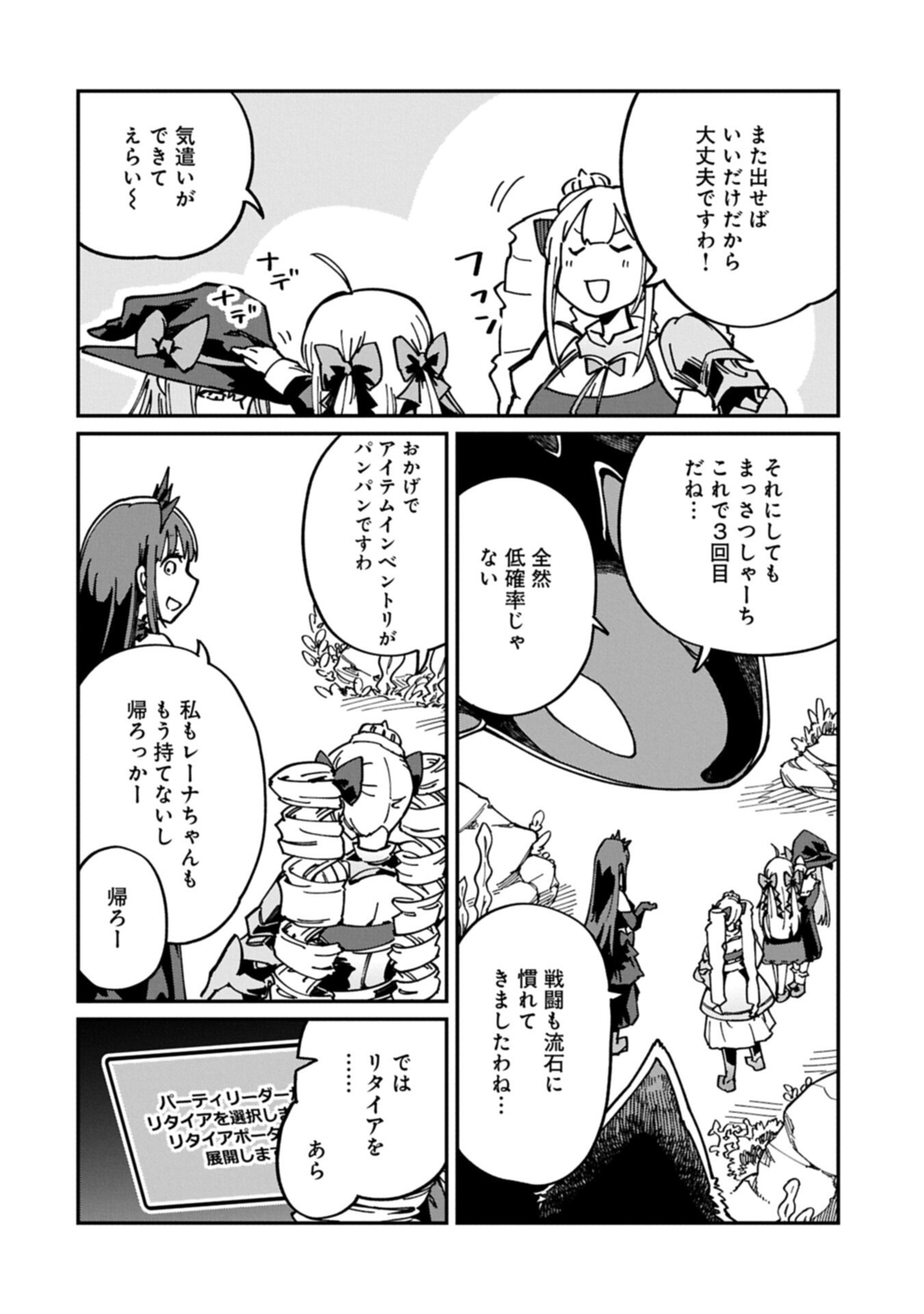 I Punched the Angel Who Was Supposed to Guide Me, and Became a Necromancer - Super Cute Gothic Loli Demon Lord, You're the Best! Chapter 14.1 4ページ