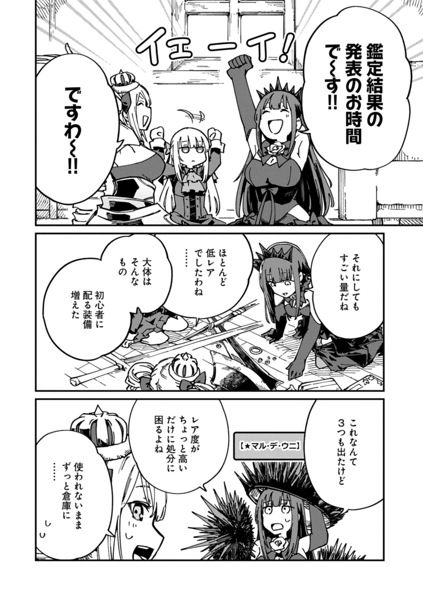 I Punched the Angel Who Was Supposed to Guide Me, and Became a Necromancer - Super Cute Gothic Loli Demon Lord, You're the Best! Chapter 14.1 6ページ