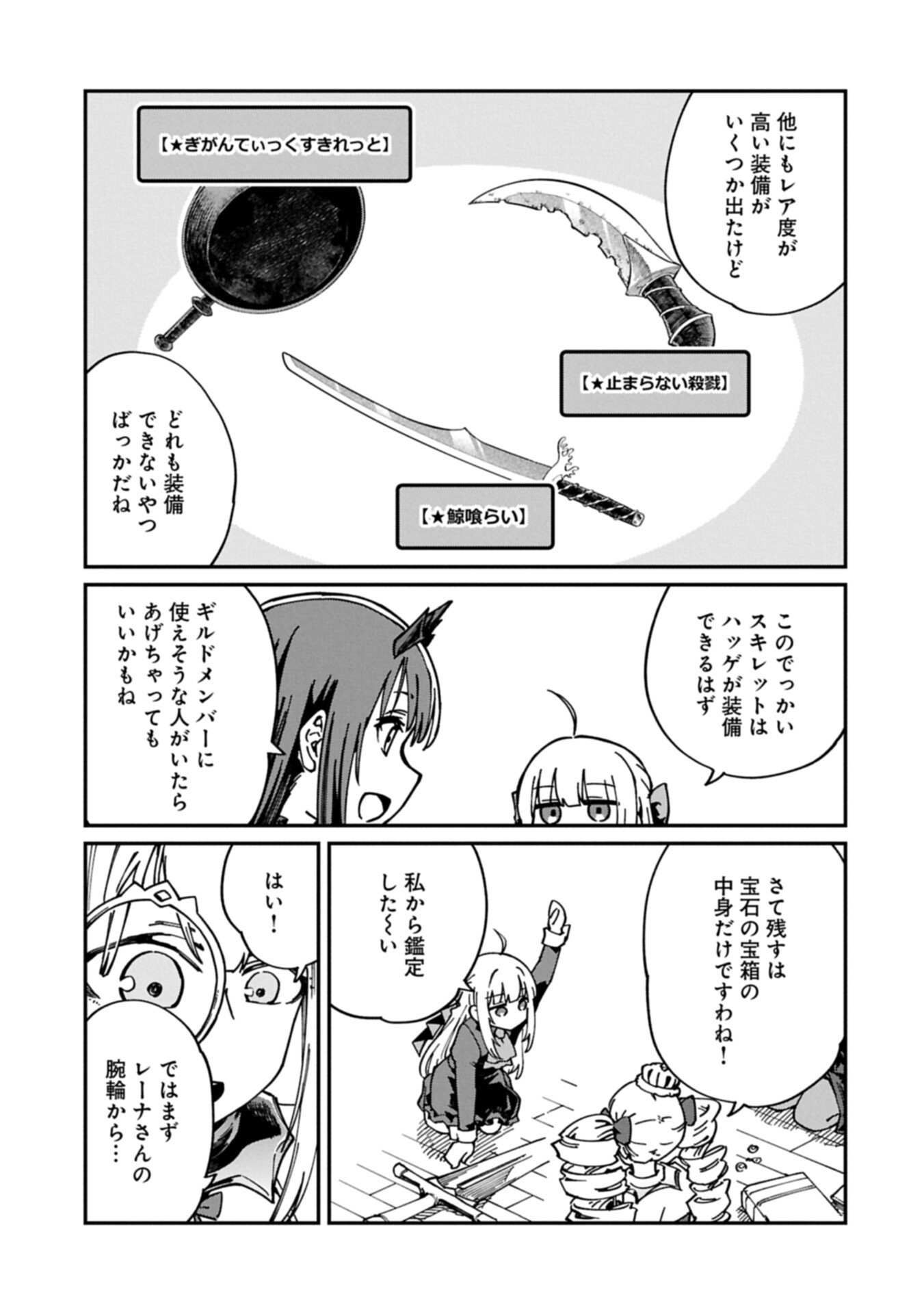 I Punched the Angel Who Was Supposed to Guide Me, and Became a Necromancer - Super Cute Gothic Loli Demon Lord, You're the Best! Chapter 14.1 7ページ