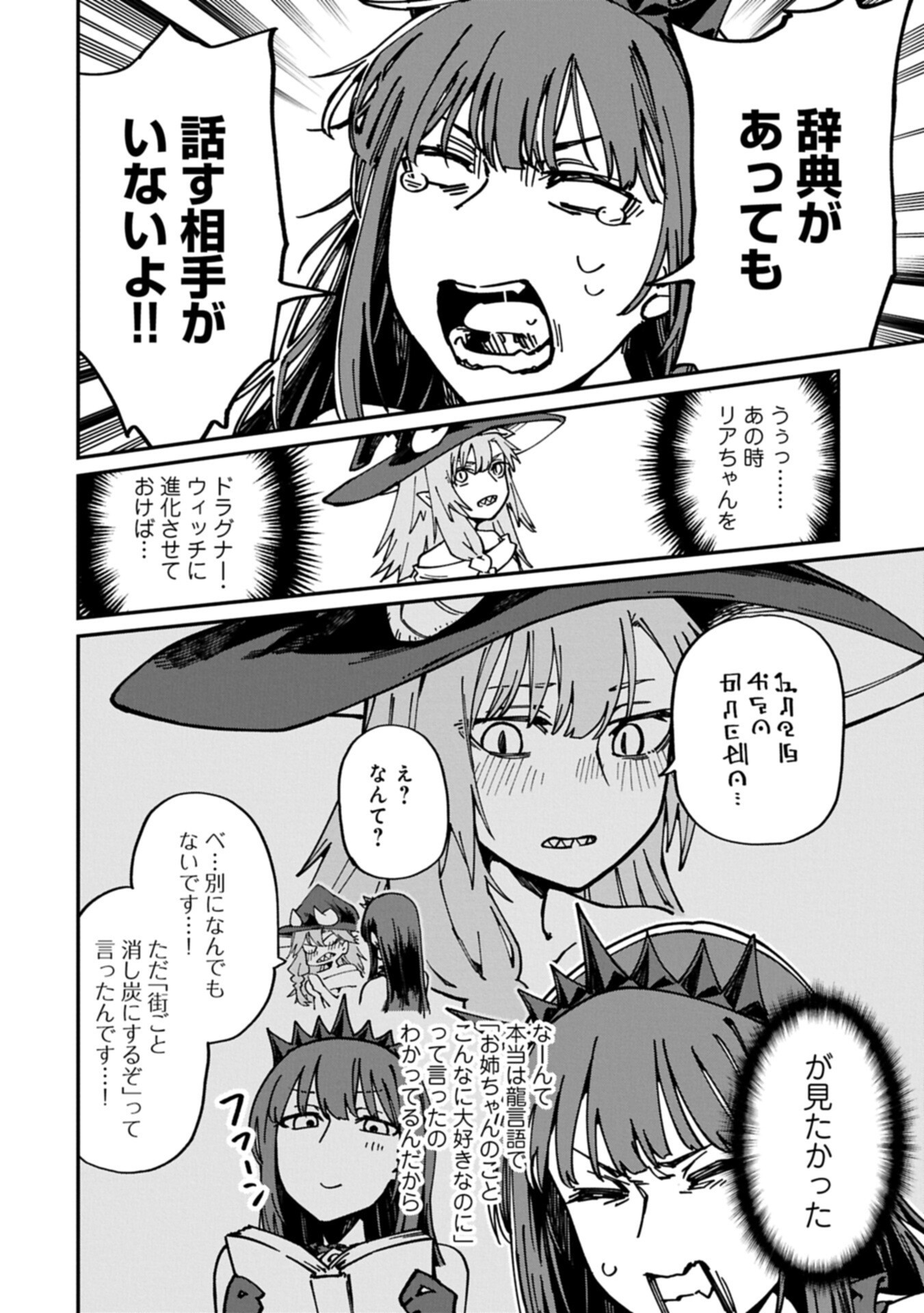 I Punched the Angel Who Was Supposed to Guide Me, and Became a Necromancer - Super Cute Gothic Loli Demon Lord, You're the Best! Chapter 14.1 10ページ
