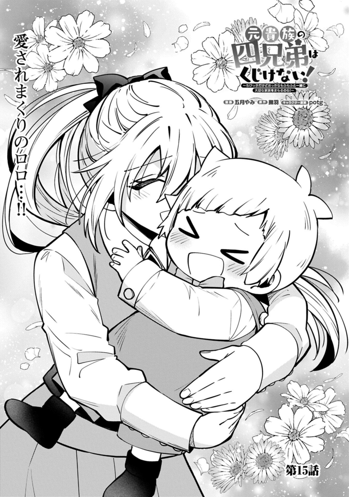 Moto Kizoku no Yon Kyoudai wa Kujikenai Chapter 15.1 1ページ
