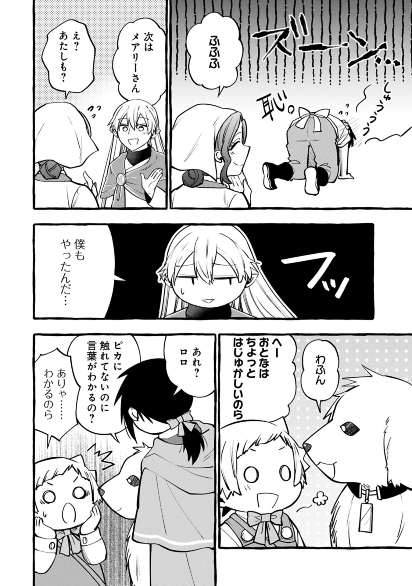 Moto Kizoku no Yon Kyoudai wa Kujikenai Chapter 15.1 12ページ