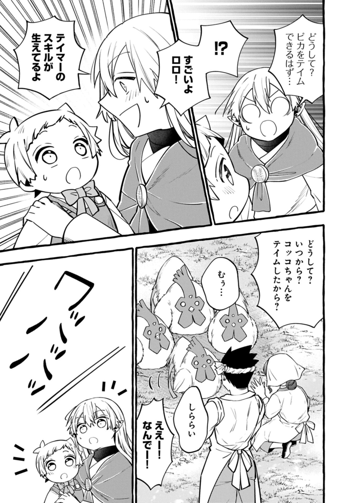 Moto Kizoku no Yon Kyoudai wa Kujikenai Chapter 15.1 13ページ