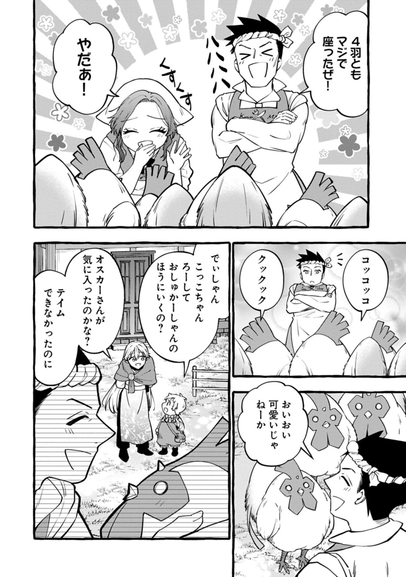 Moto Kizoku no Yon Kyoudai wa Kujikenai Chapter 15.1 14ページ