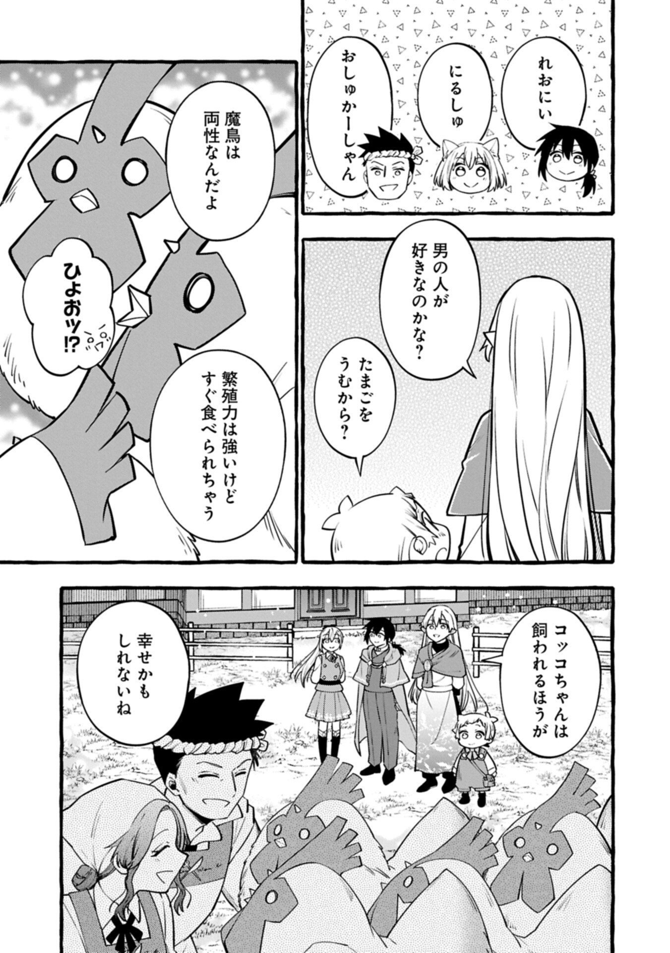 Moto Kizoku no Yon Kyoudai wa Kujikenai Chapter 15.1 15ページ