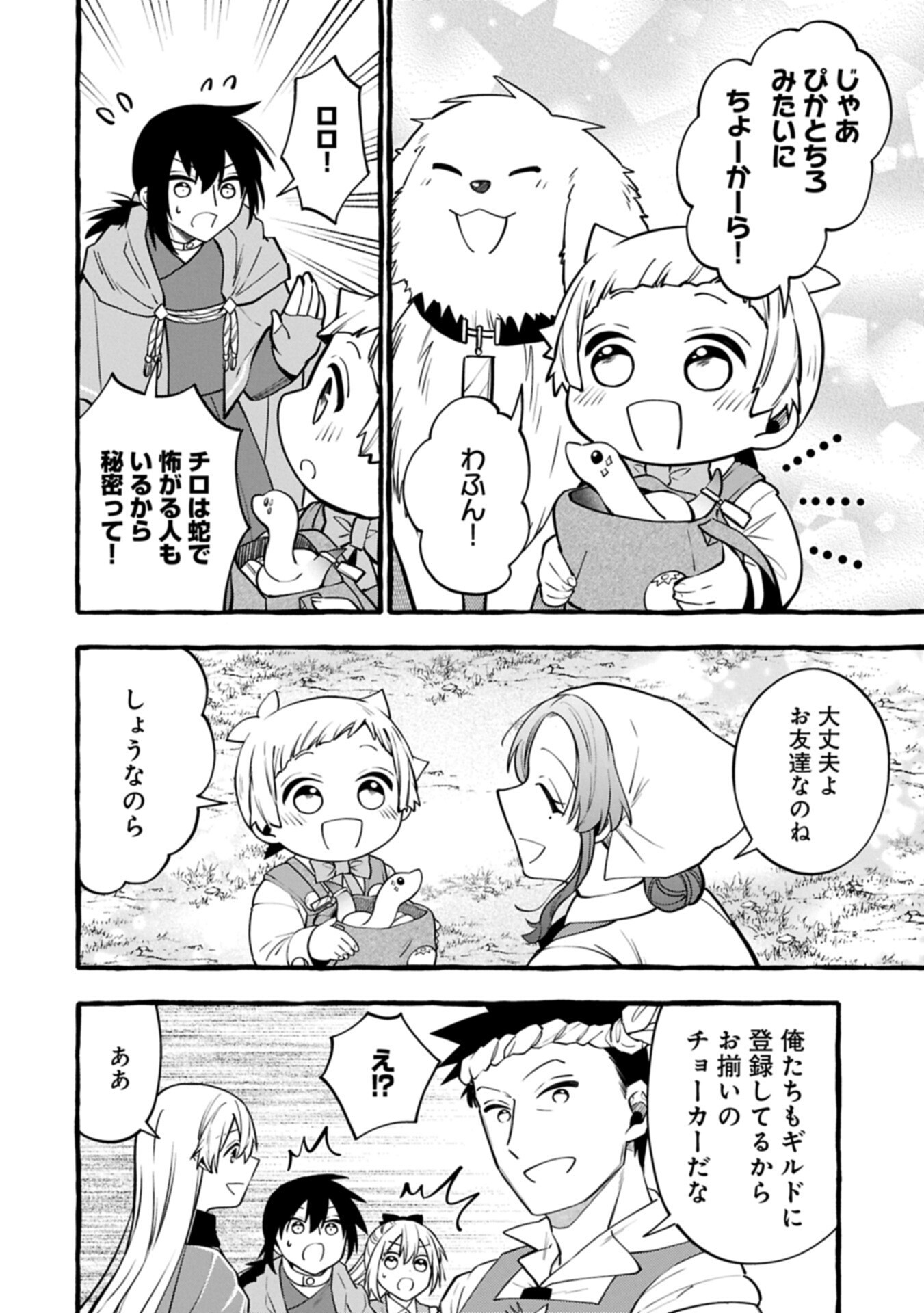 Moto Kizoku no Yon Kyoudai wa Kujikenai Chapter 15.1 16ページ