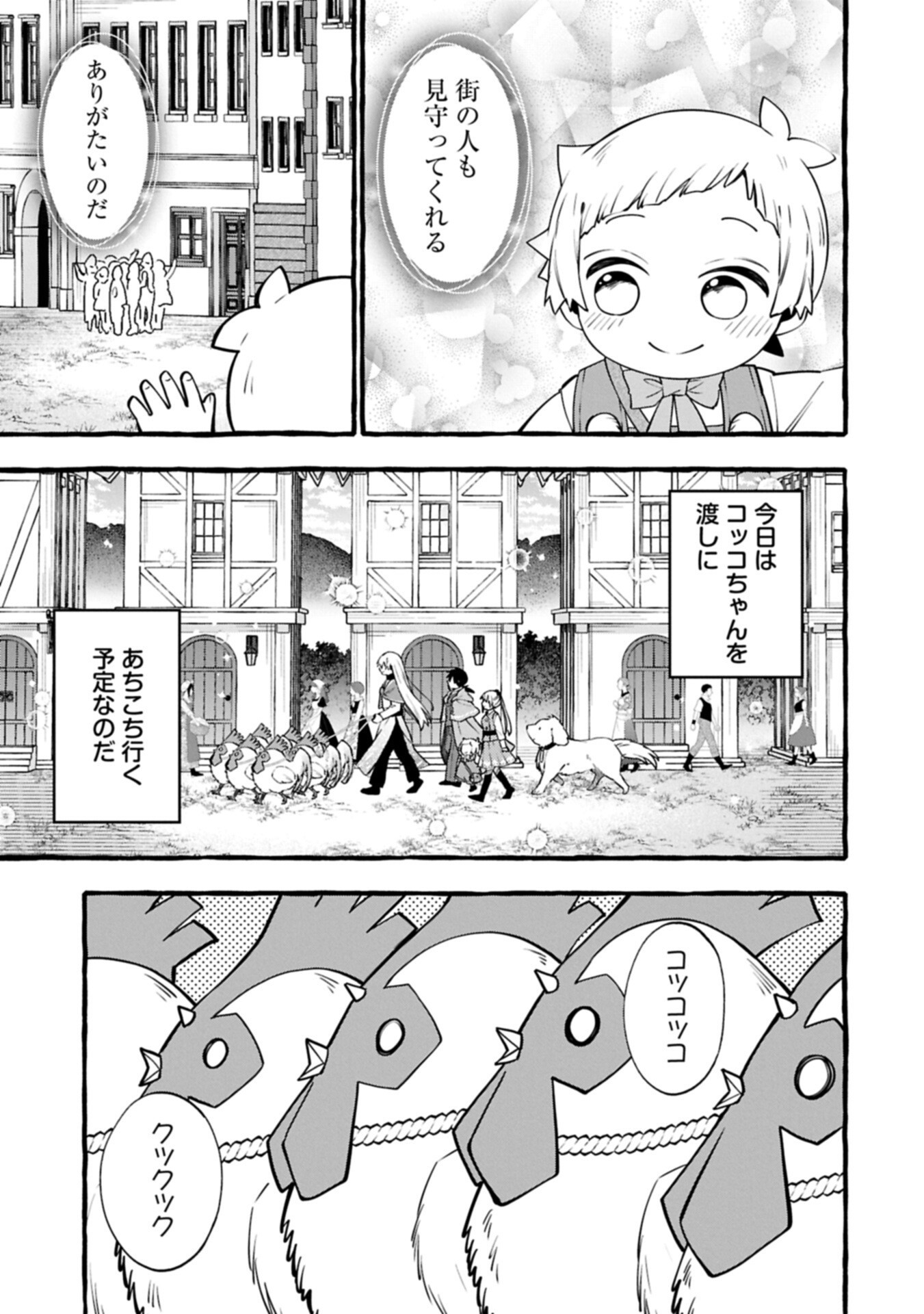 Moto Kizoku no Yon Kyoudai wa Kujikenai Chapter 15.1 3ページ