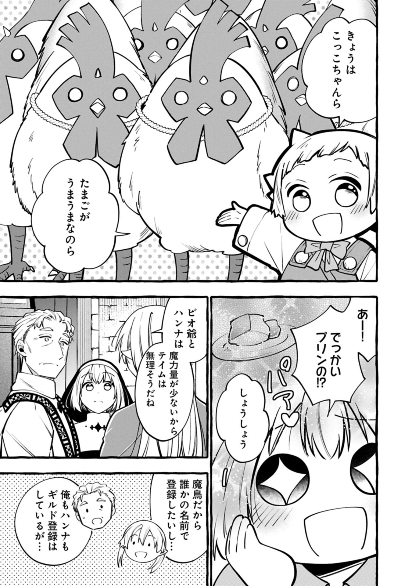 Moto Kizoku no Yon Kyoudai wa Kujikenai Chapter 15.1 5ページ