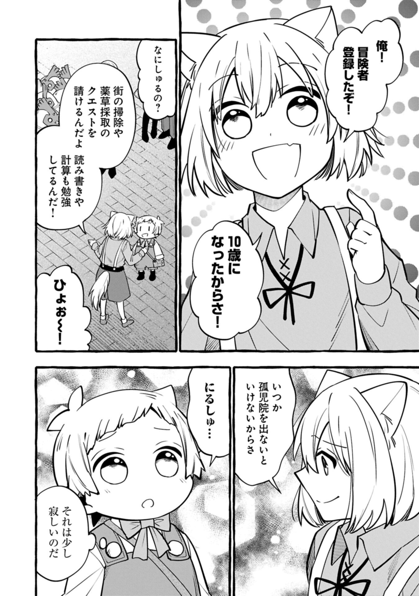 Moto Kizoku no Yon Kyoudai wa Kujikenai Chapter 15.1 6ページ