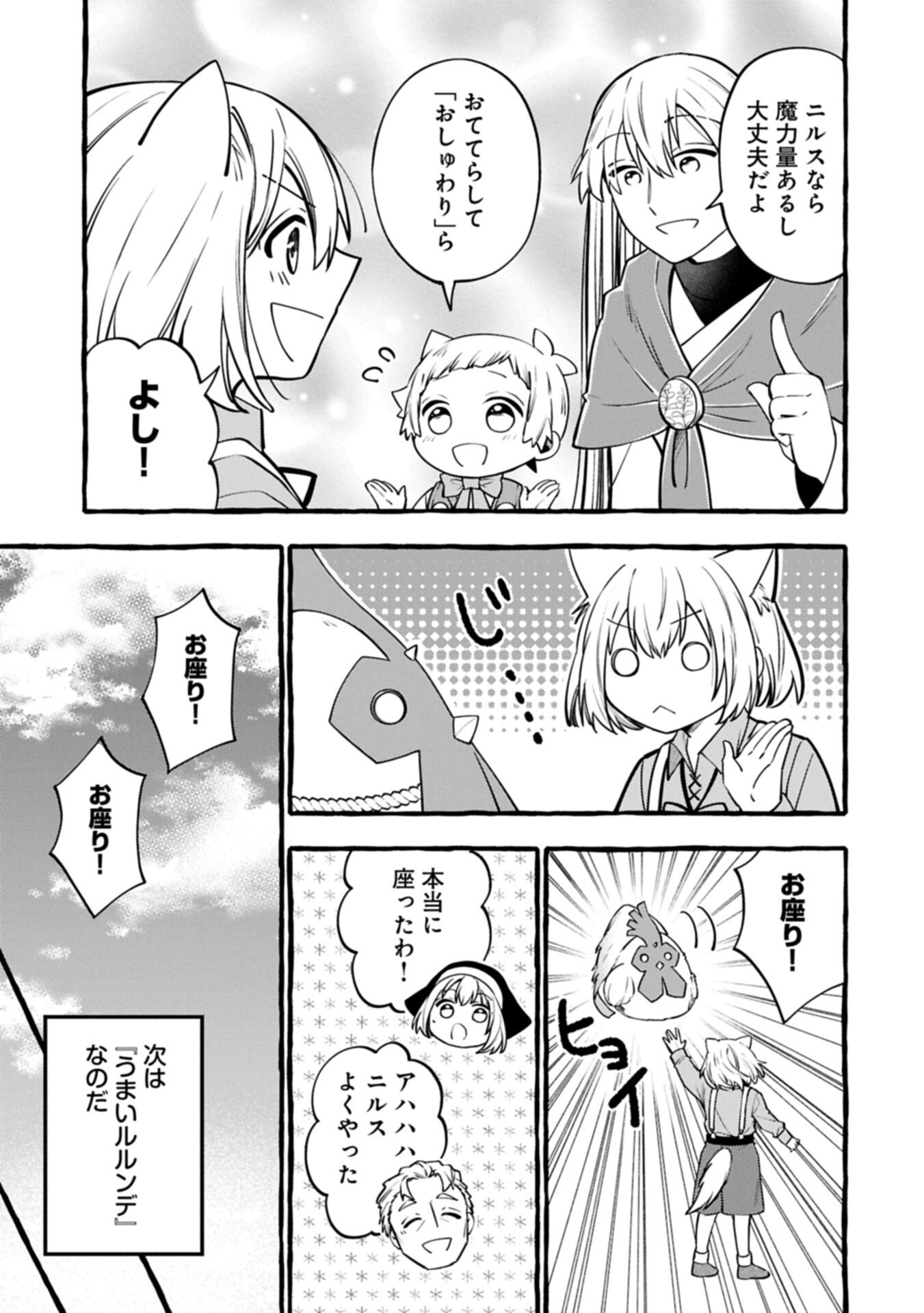 Moto Kizoku no Yon Kyoudai wa Kujikenai Chapter 15.1 7ページ
