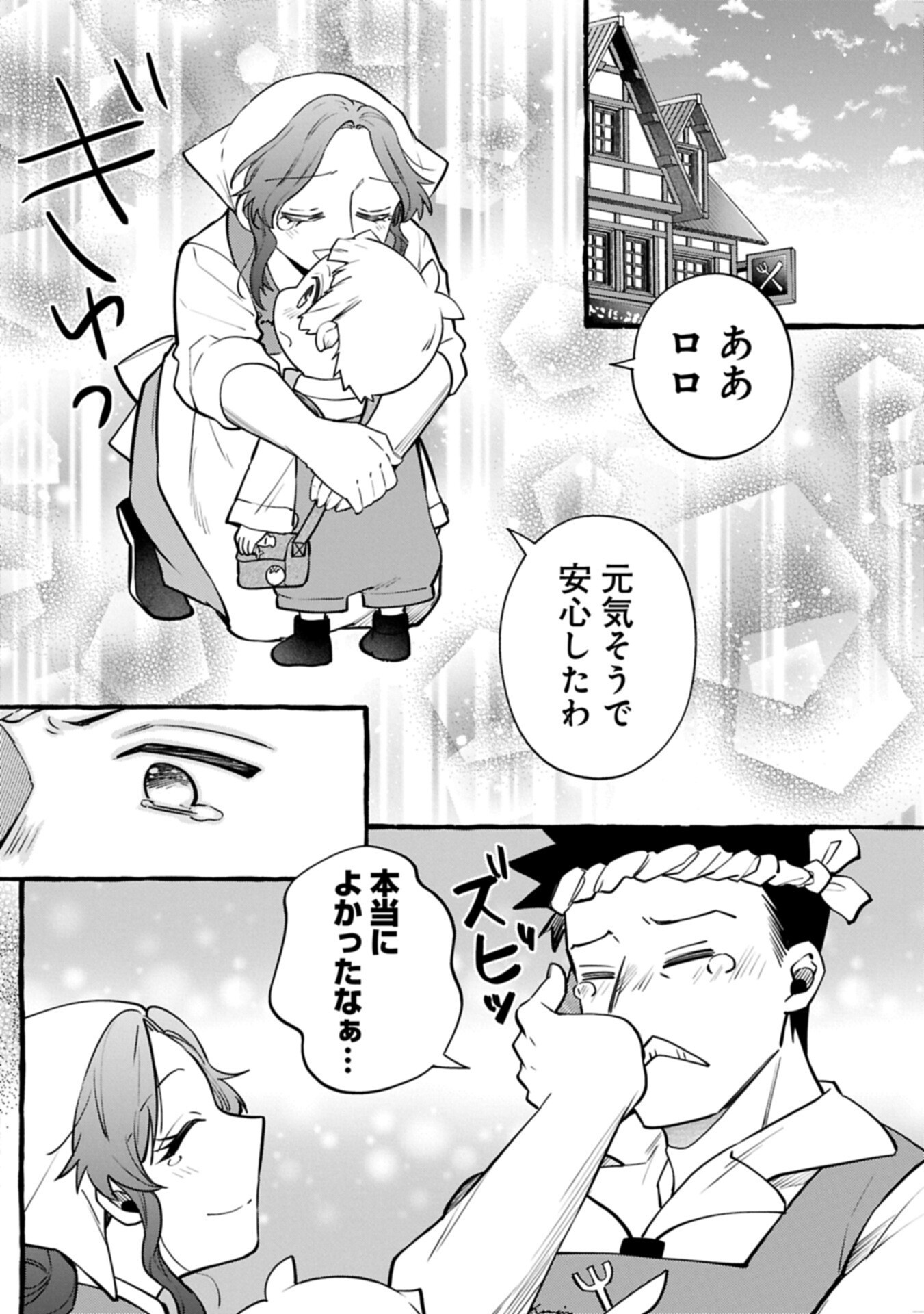 Moto Kizoku no Yon Kyoudai wa Kujikenai Chapter 15.1 8ページ