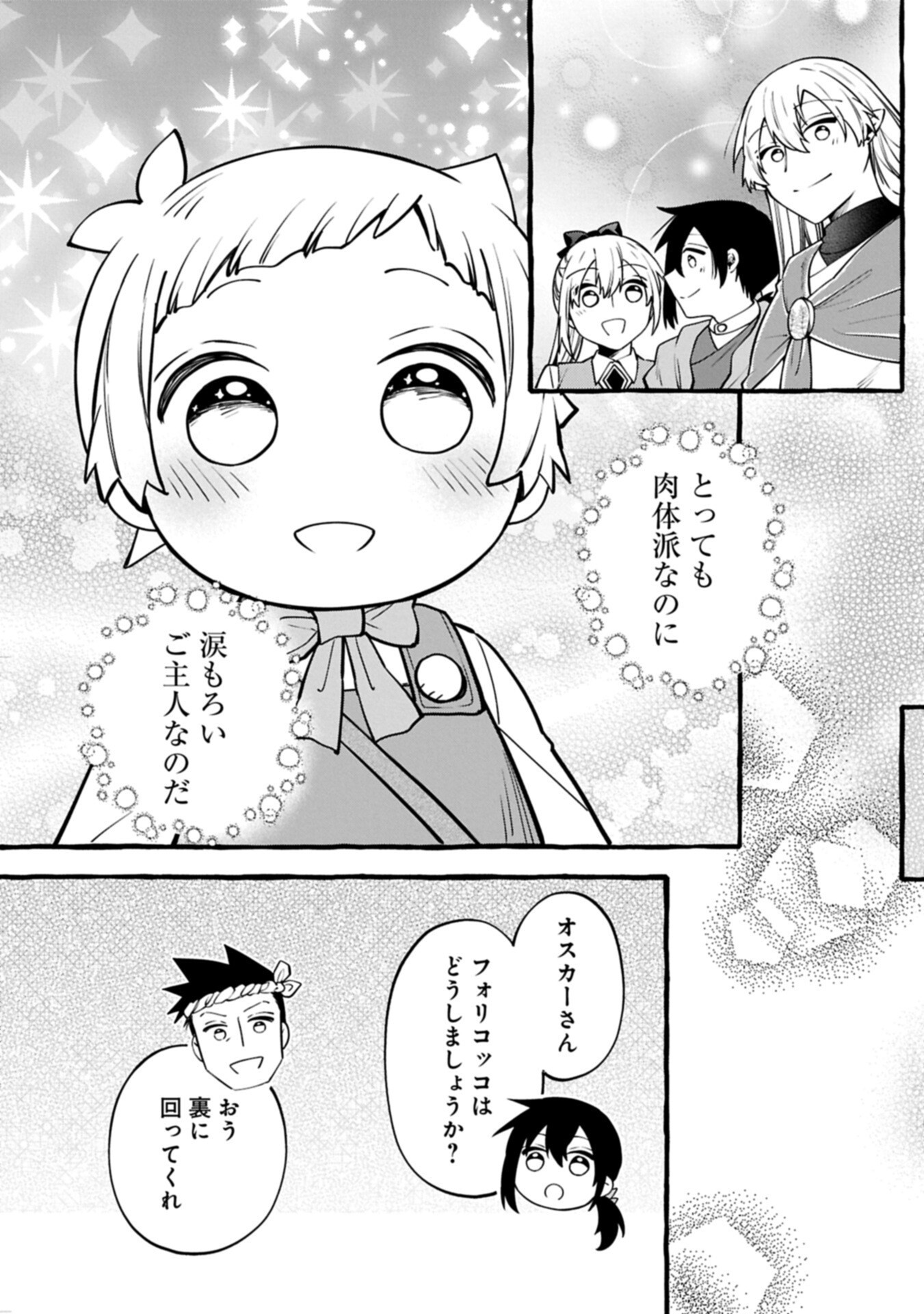 Moto Kizoku no Yon Kyoudai wa Kujikenai Chapter 15.1 9ページ