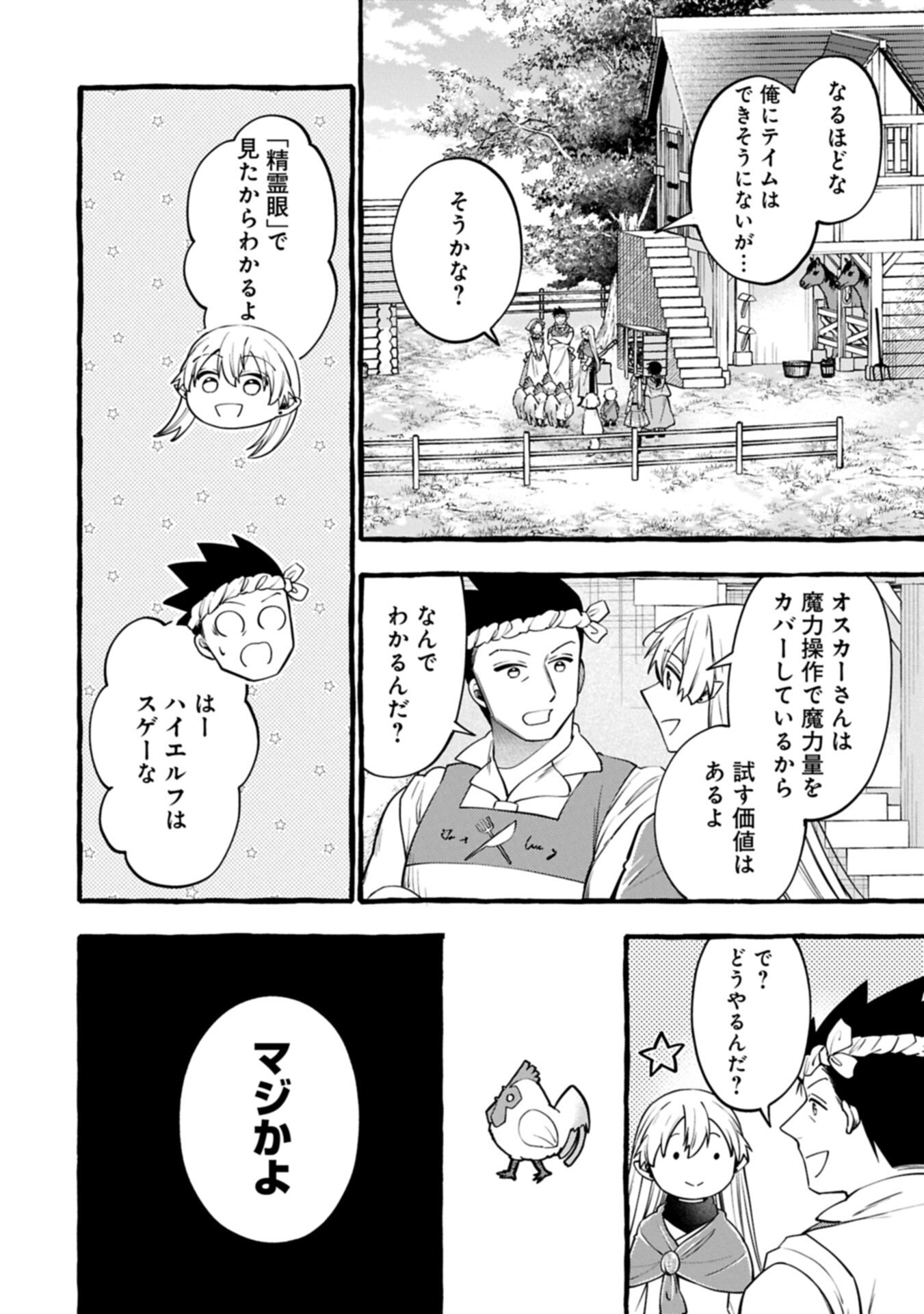 Moto Kizoku no Yon Kyoudai wa Kujikenai Chapter 15.1 10ページ