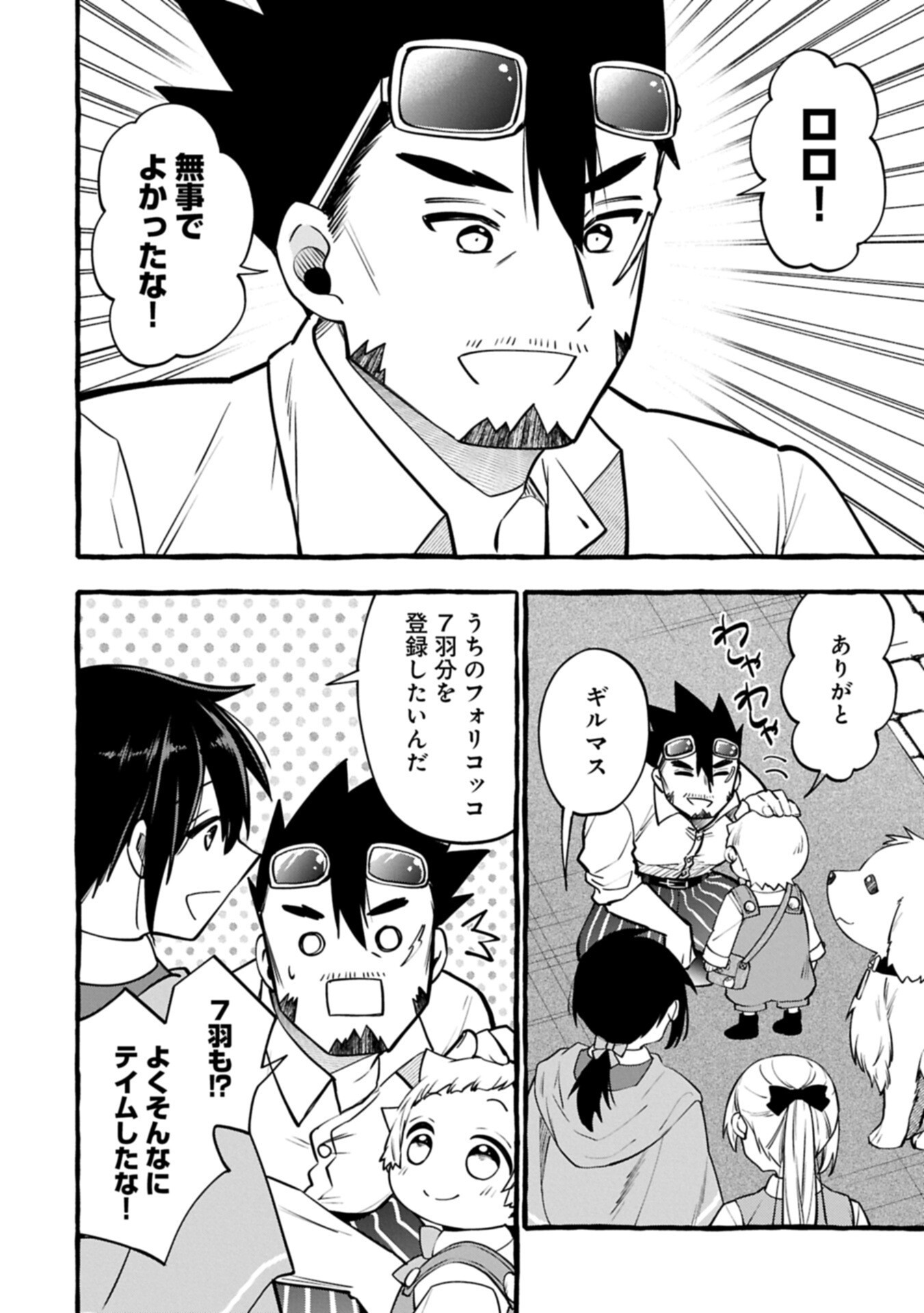 Moto Kizoku no Yon Kyoudai wa Kujikenai Chapter 15.2 2ページ