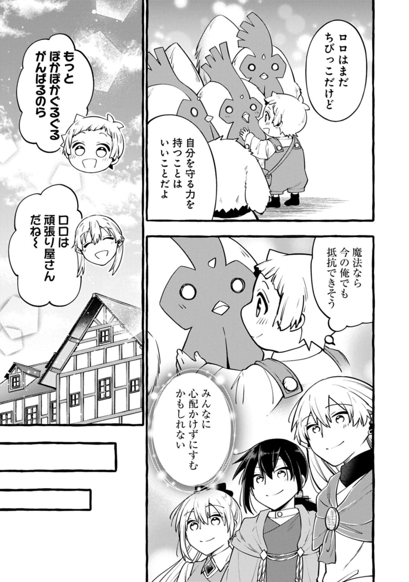 Moto Kizoku no Yon Kyoudai wa Kujikenai Chapter 15.2 11ページ