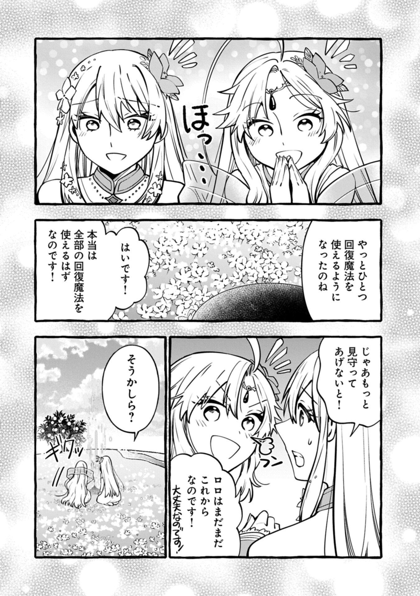 Moto Kizoku no Yon Kyoudai wa Kujikenai Chapter 15.2 12ページ