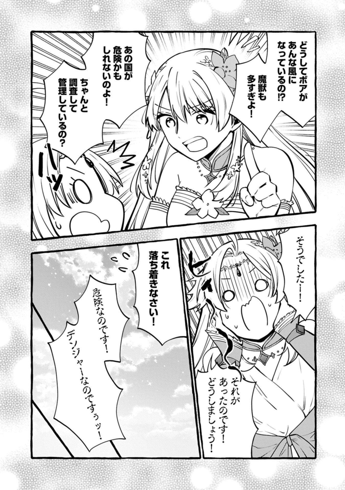 Moto Kizoku no Yon Kyoudai wa Kujikenai Chapter 15.2 13ページ