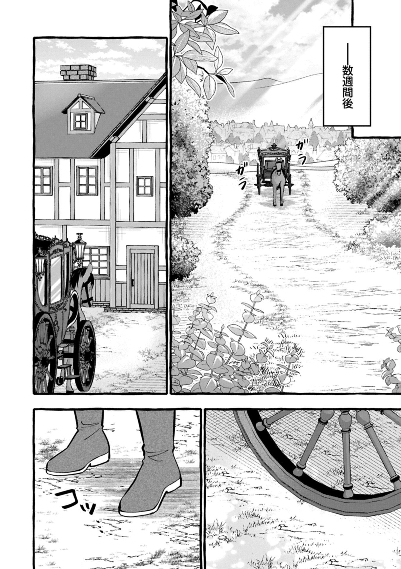 Moto Kizoku no Yon Kyoudai wa Kujikenai Chapter 15.2 14ページ
