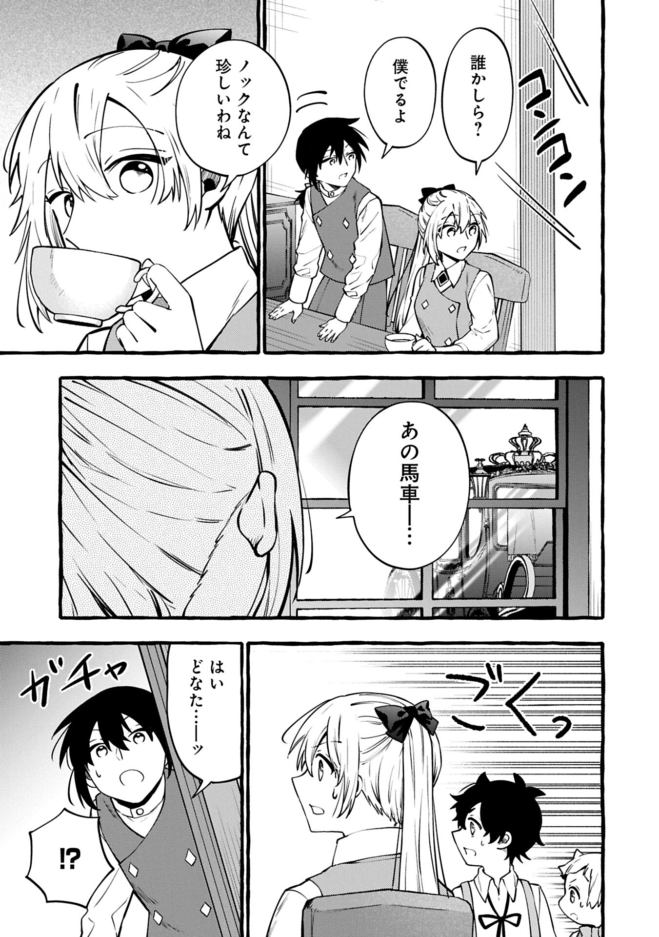 Moto Kizoku no Yon Kyoudai wa Kujikenai Chapter 15.2 15ページ